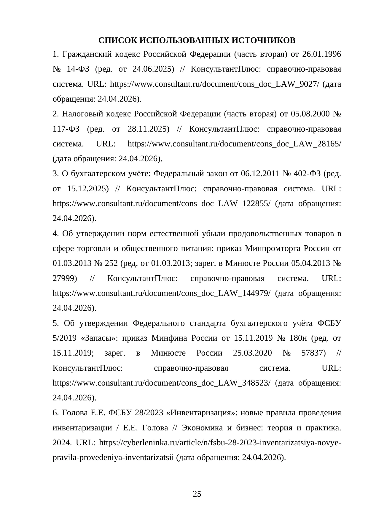 Страница 25