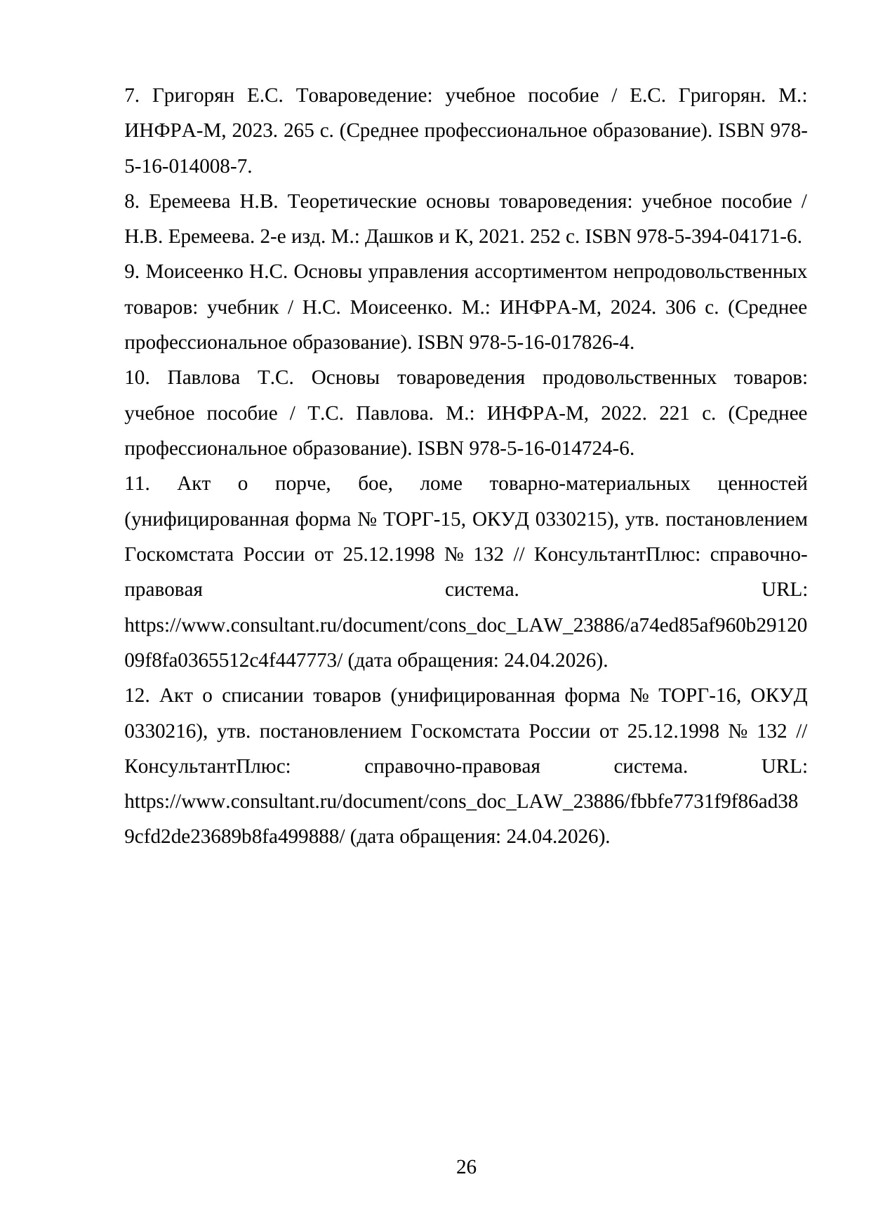 Страница 26