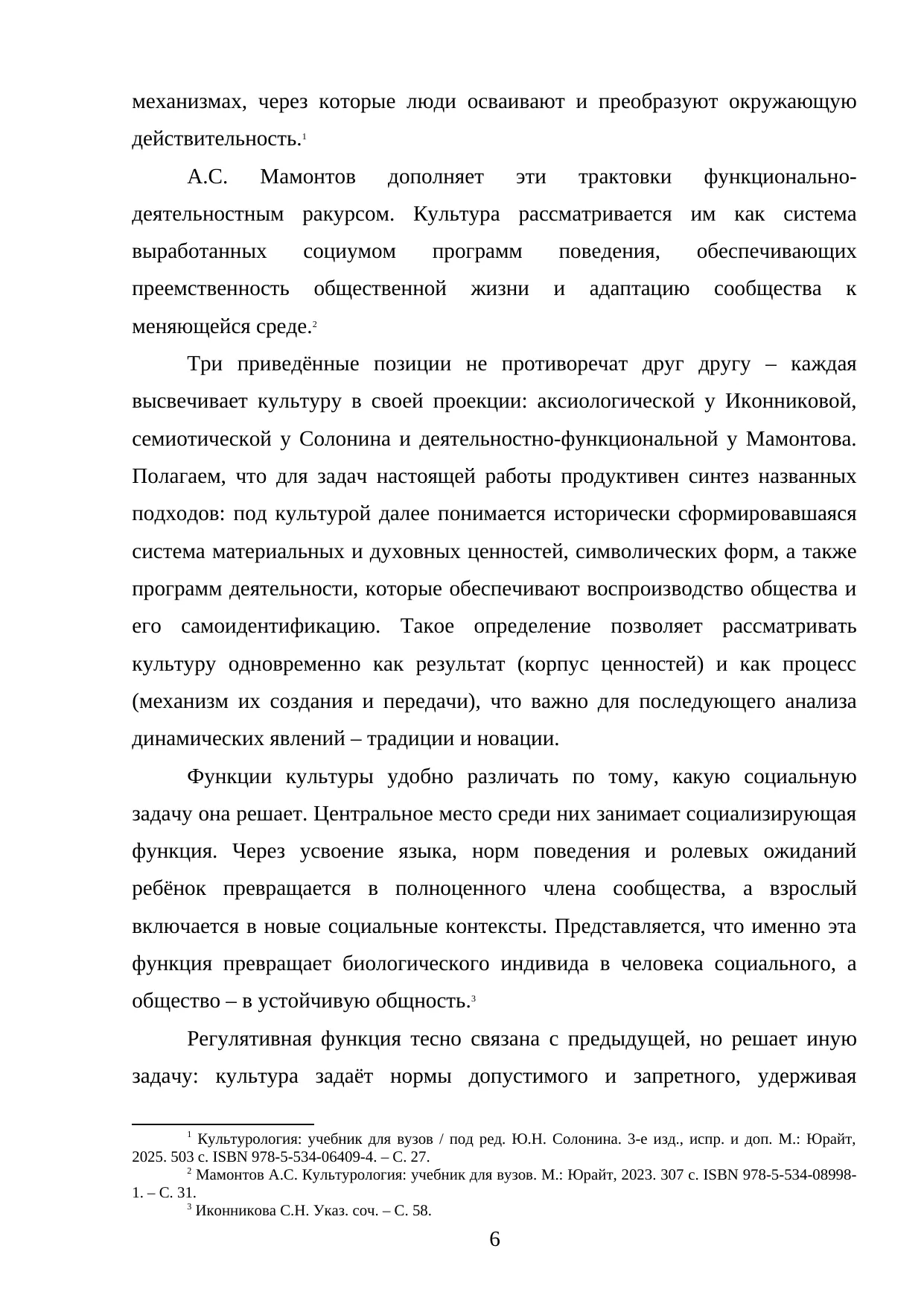 Страница 6