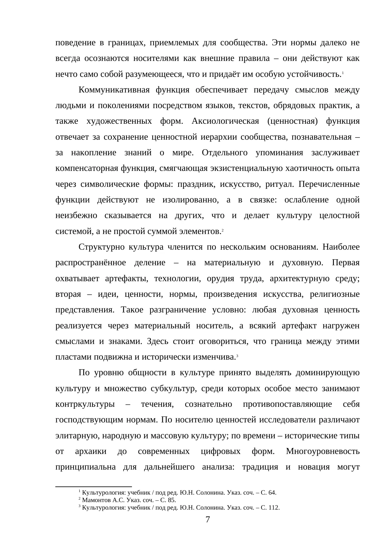 Страница 7