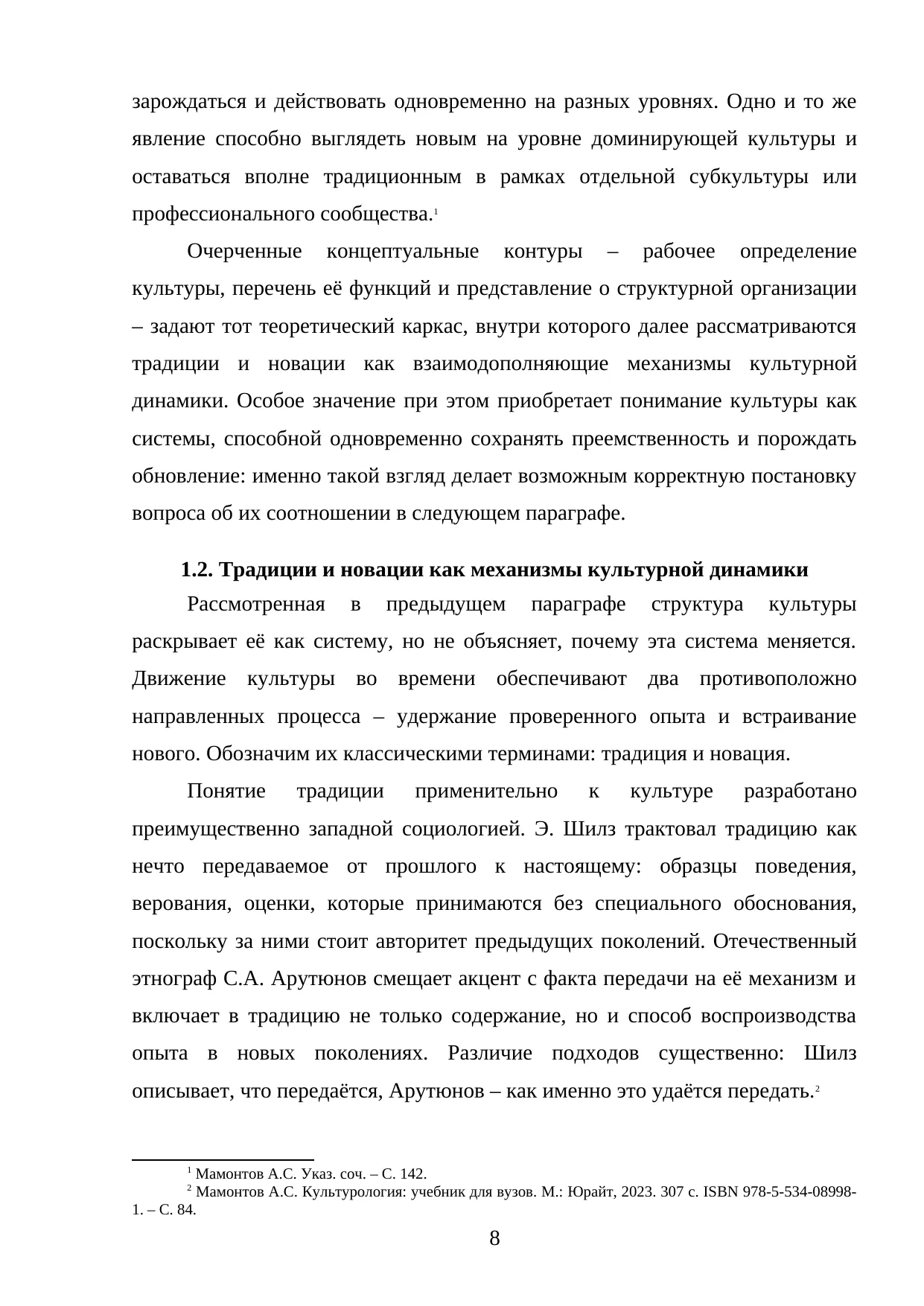 Страница 8