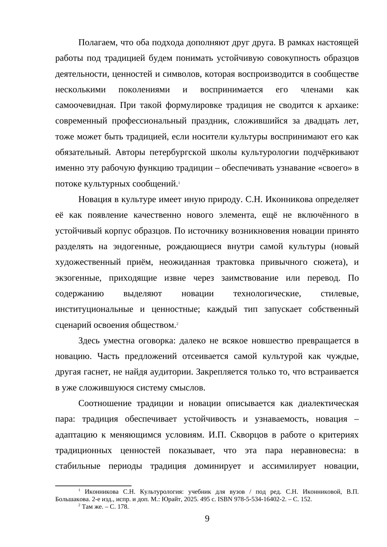 Страница 9
