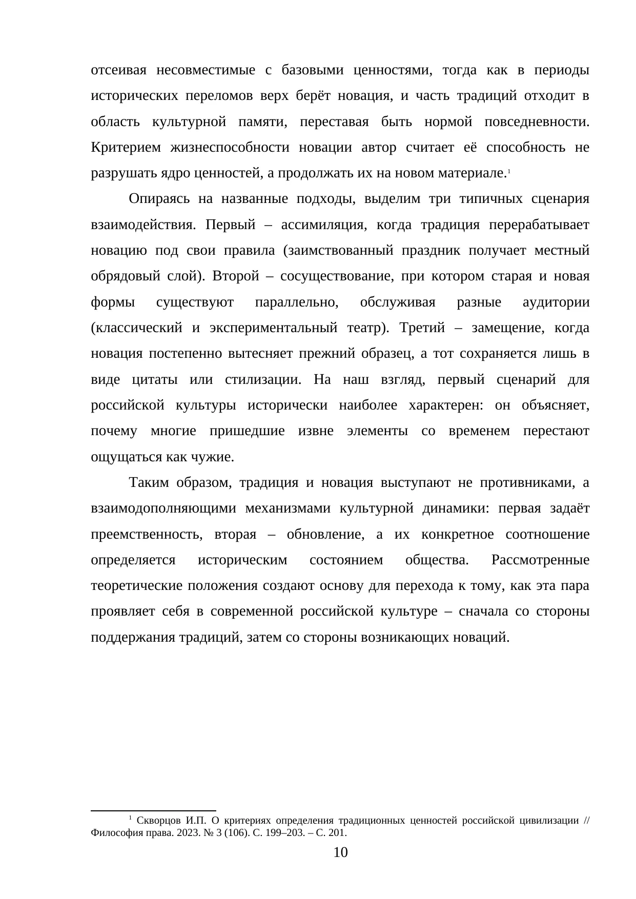 Страница 10