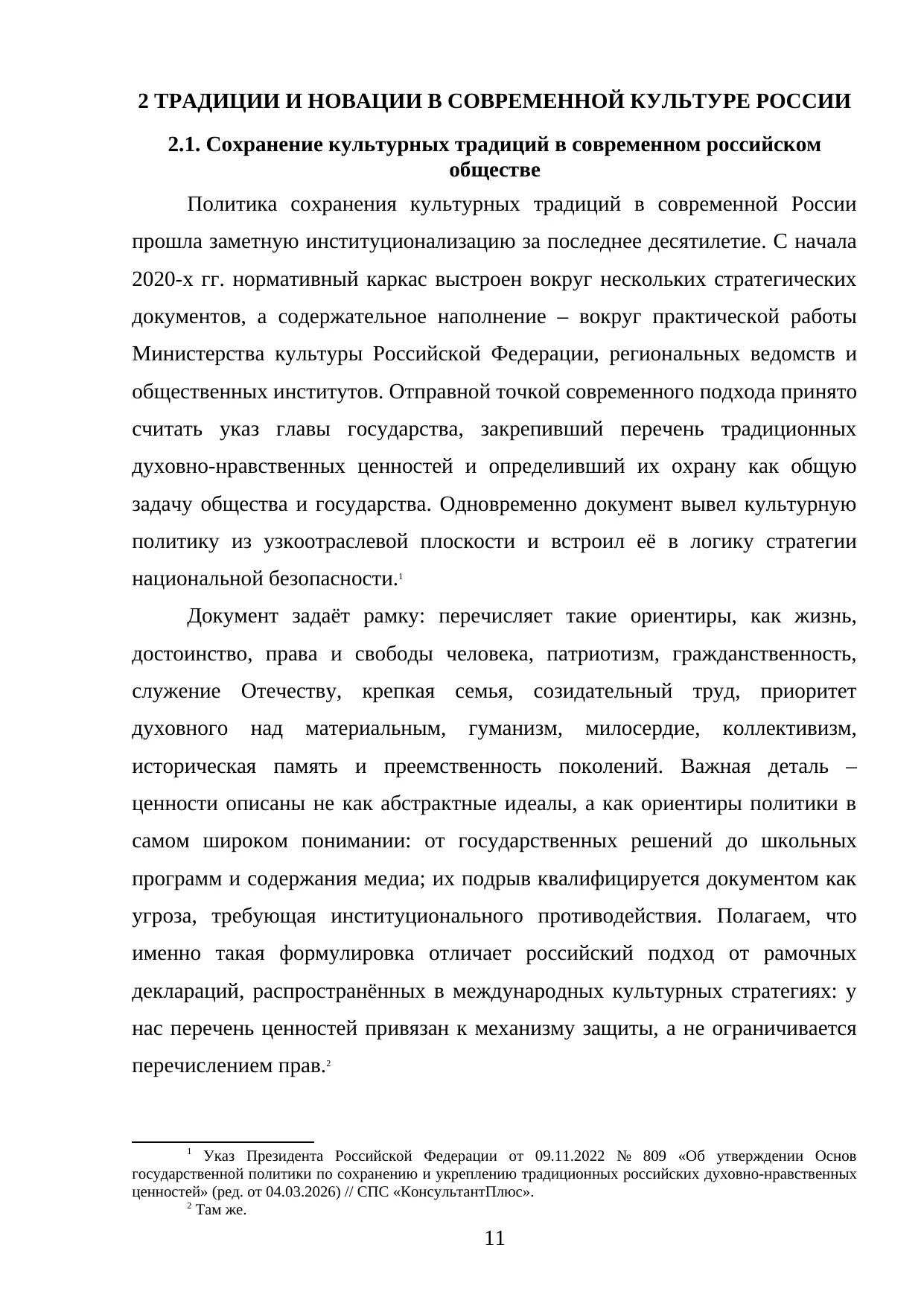 Страница 11