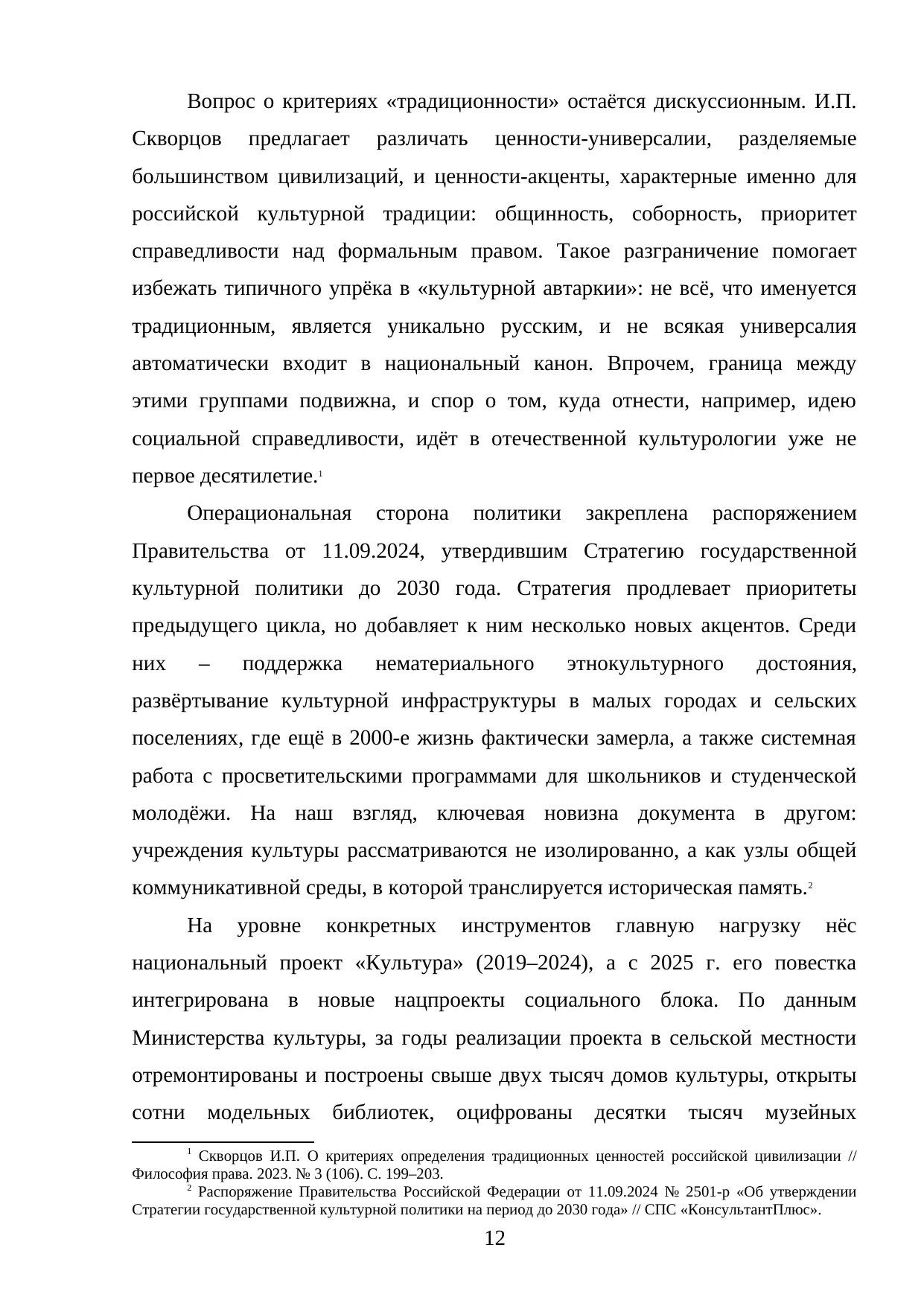 Страница 12