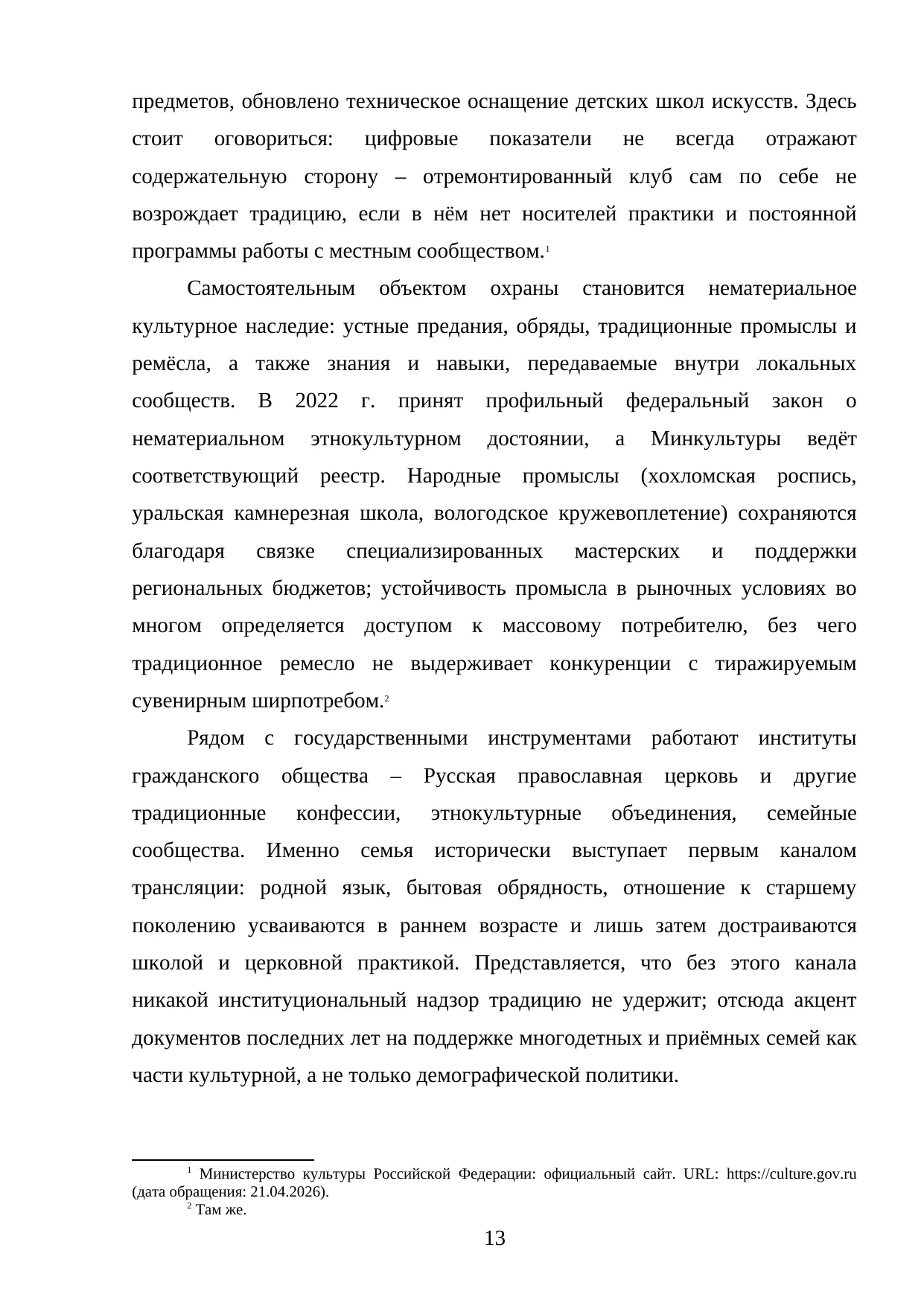 Страница 13