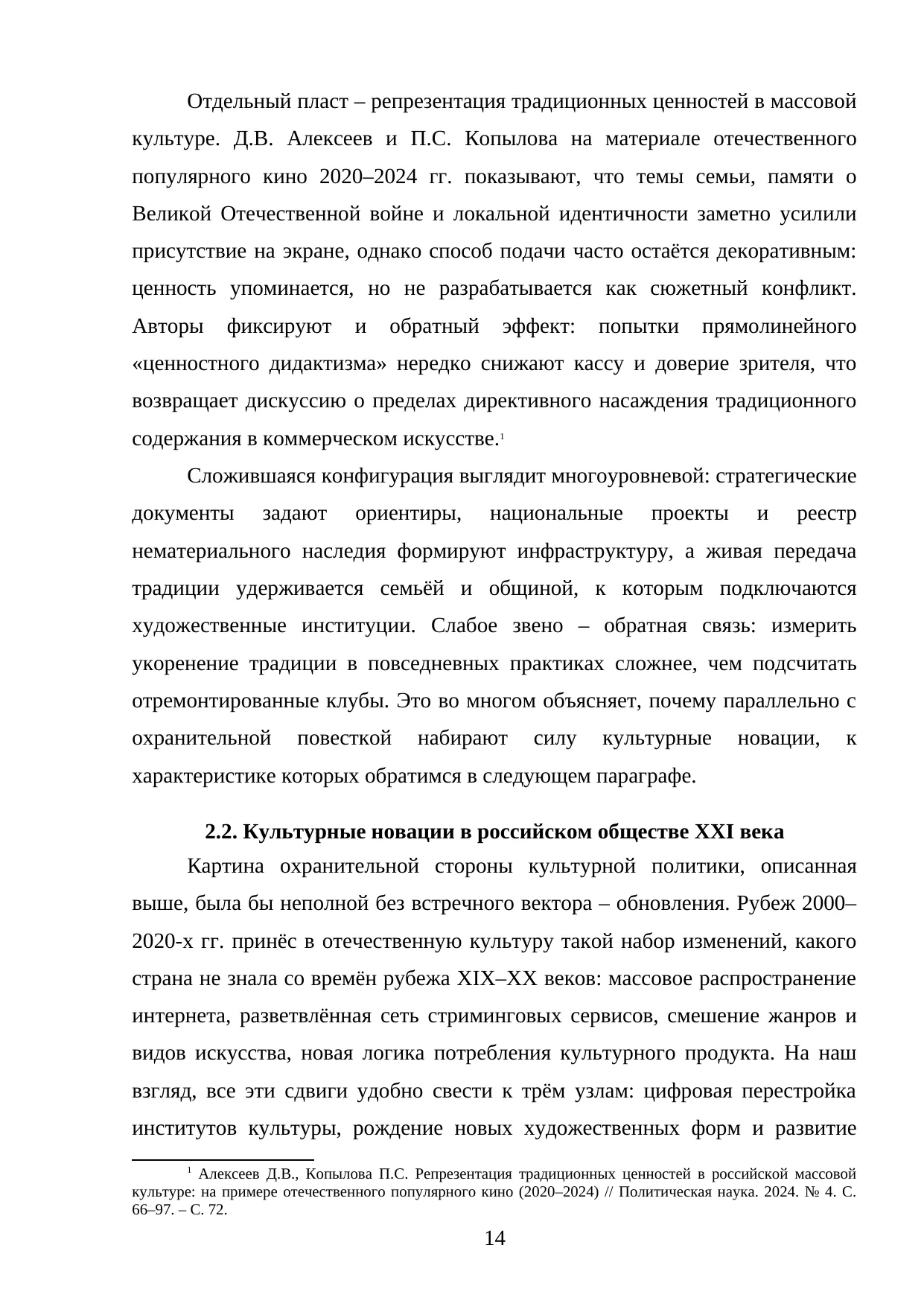 Страница 14