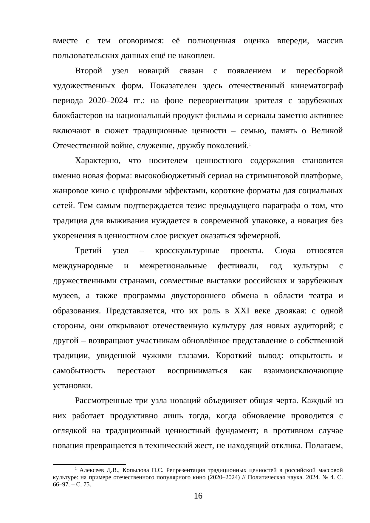 Страница 16
