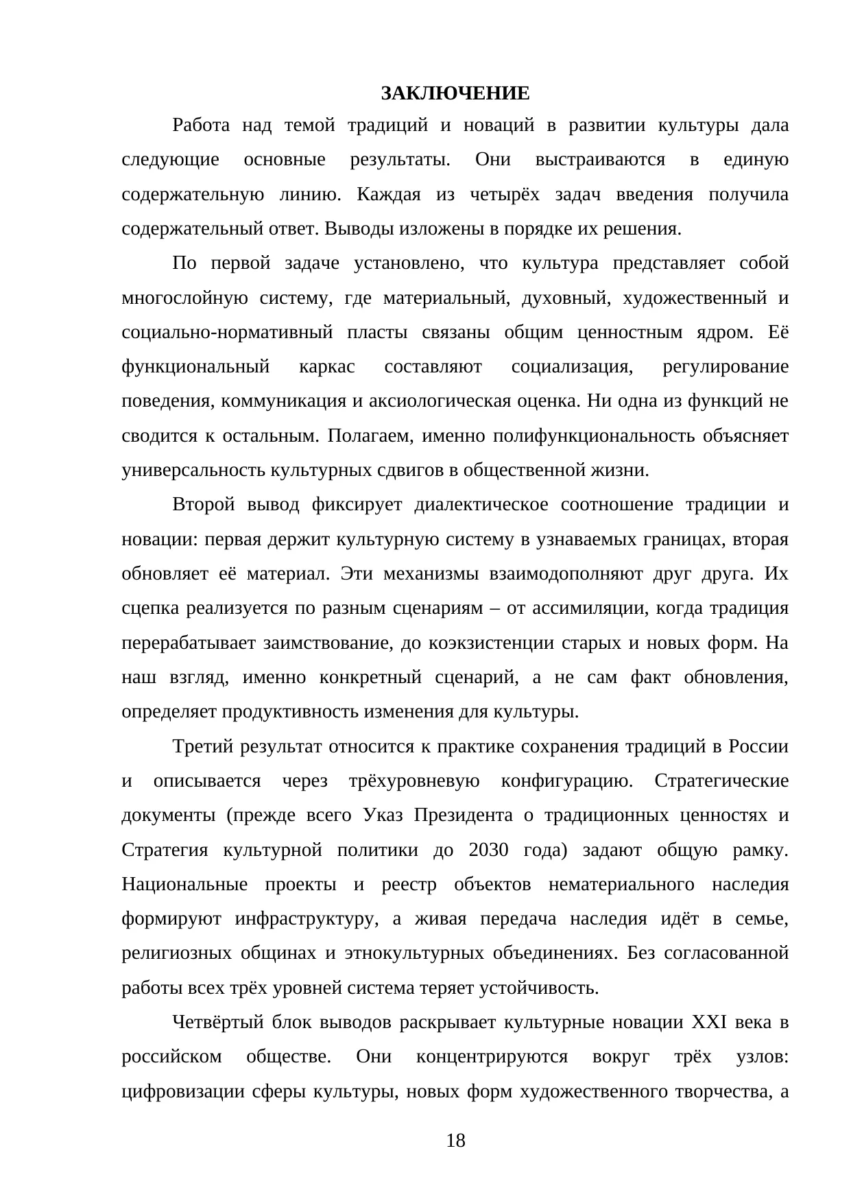 Страница 18