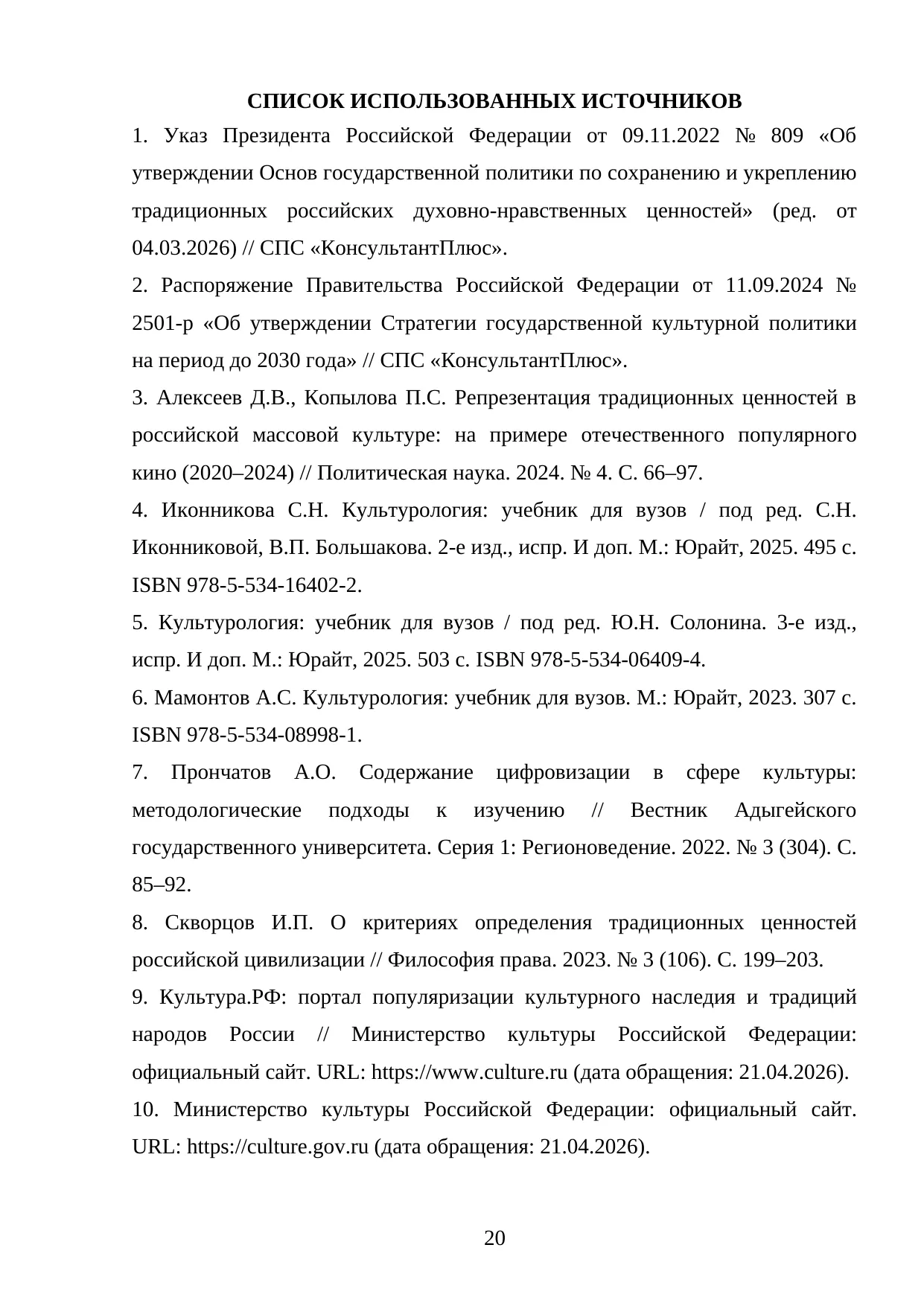 Страница 20