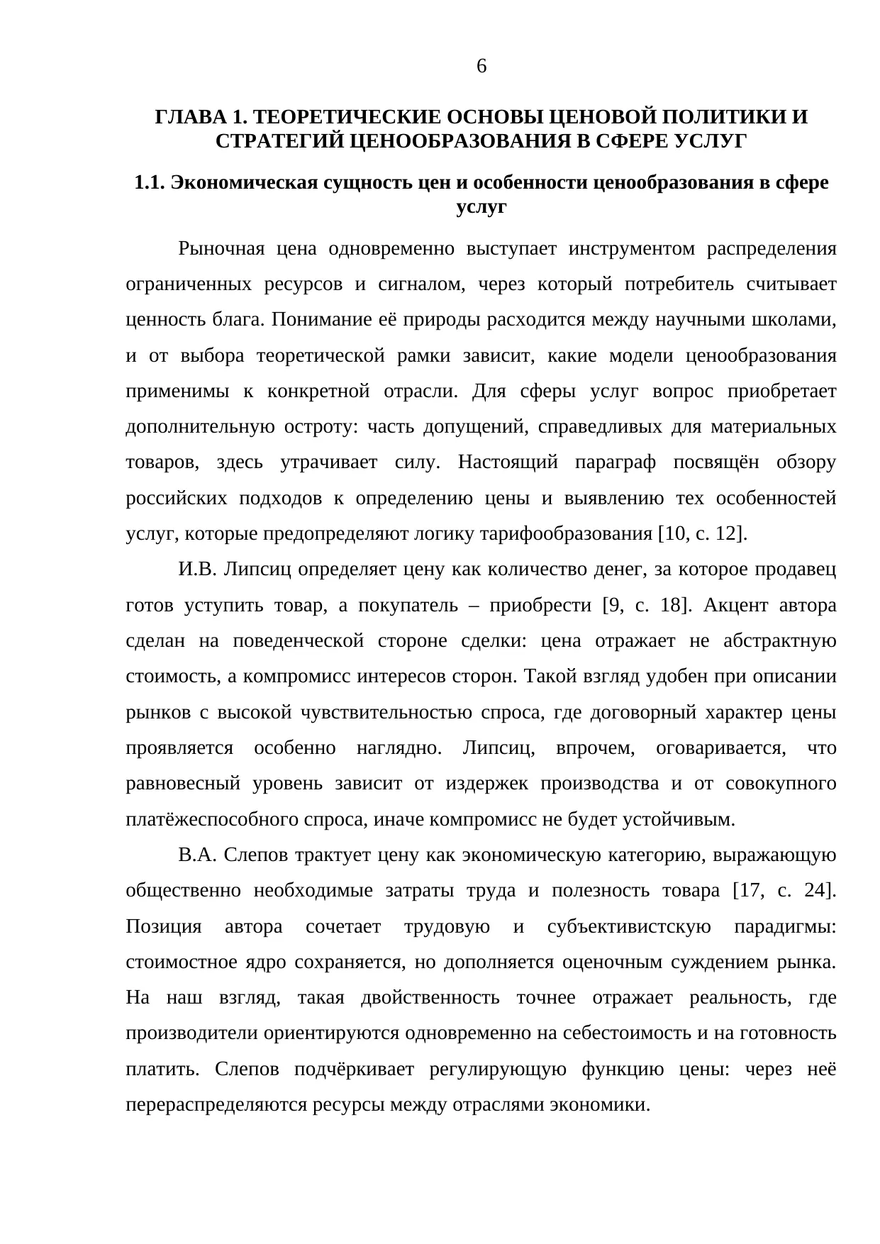 Страница 6