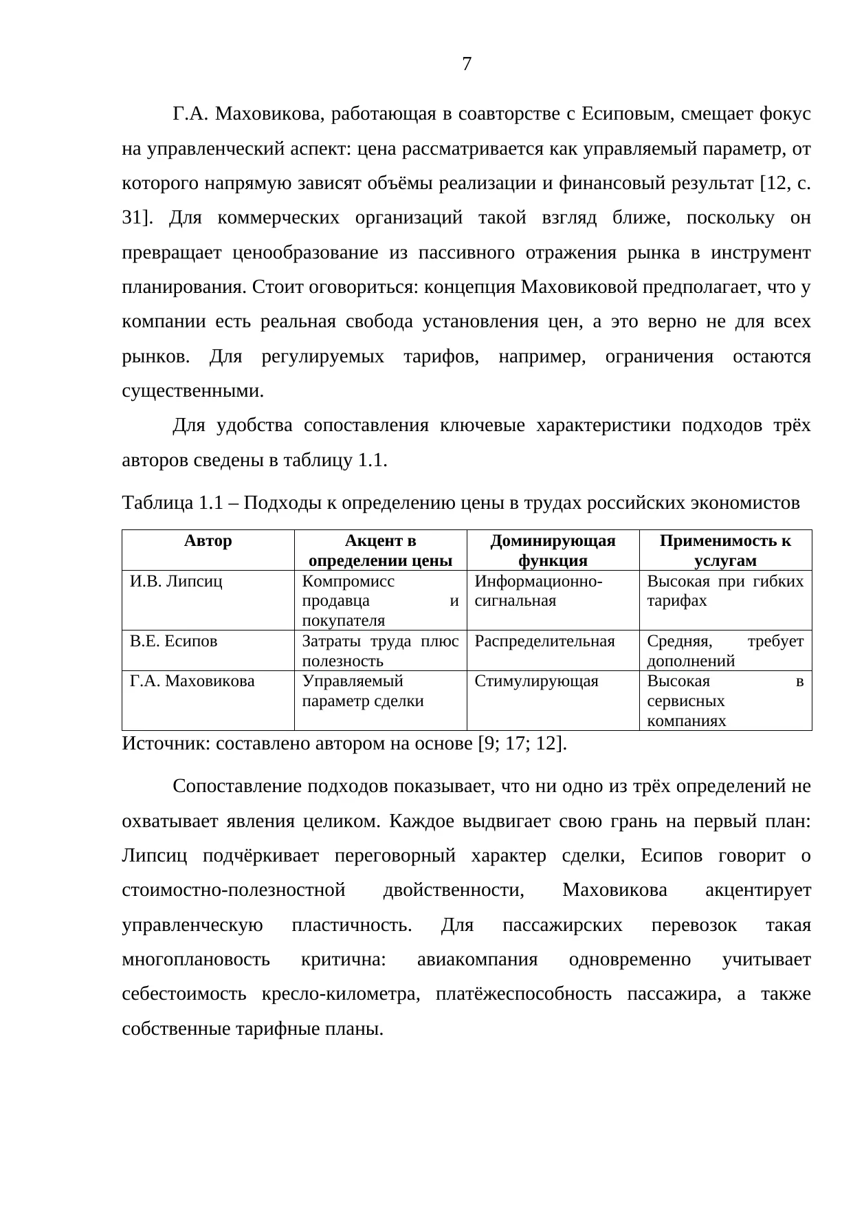 Страница 7