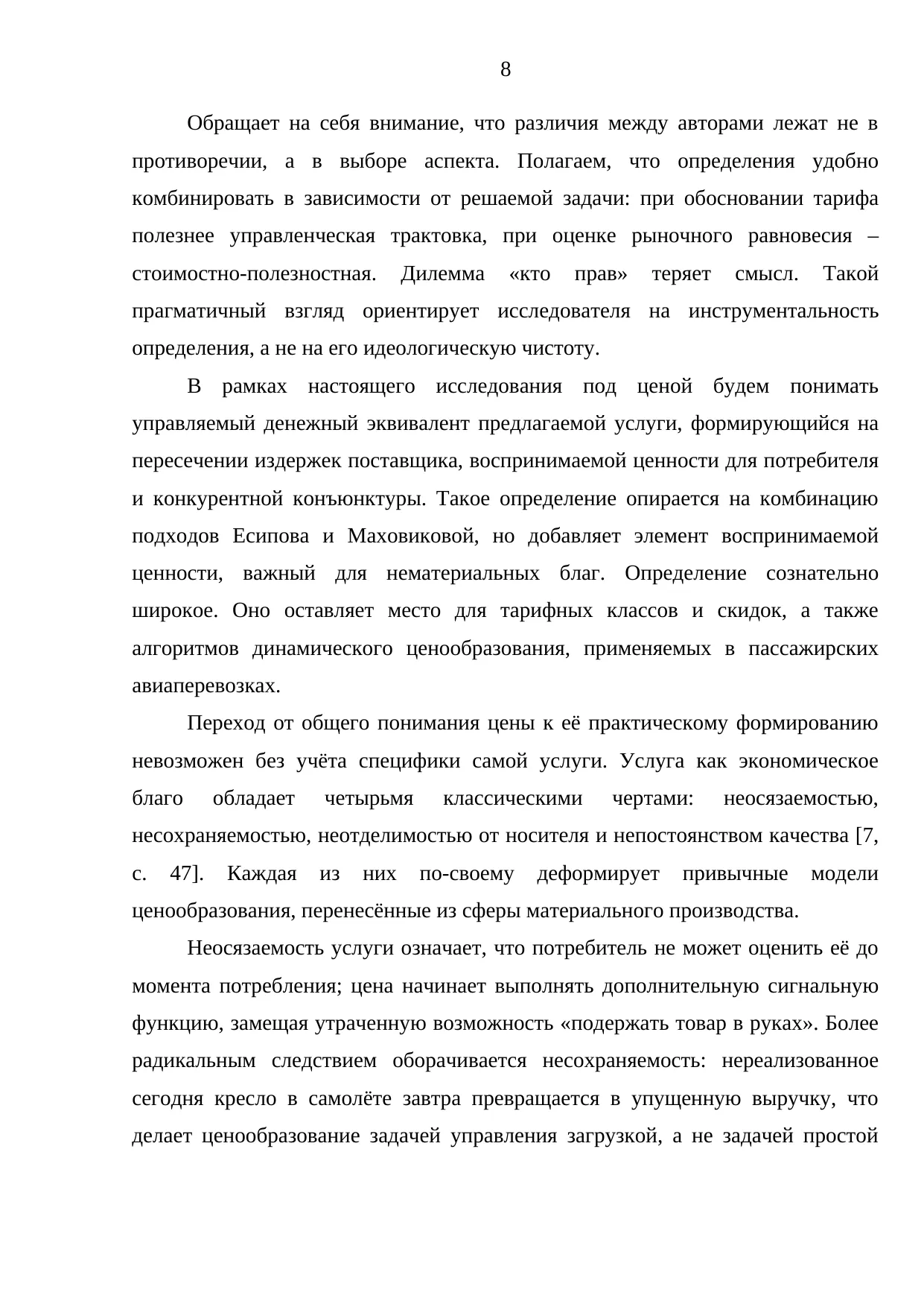 Страница 8