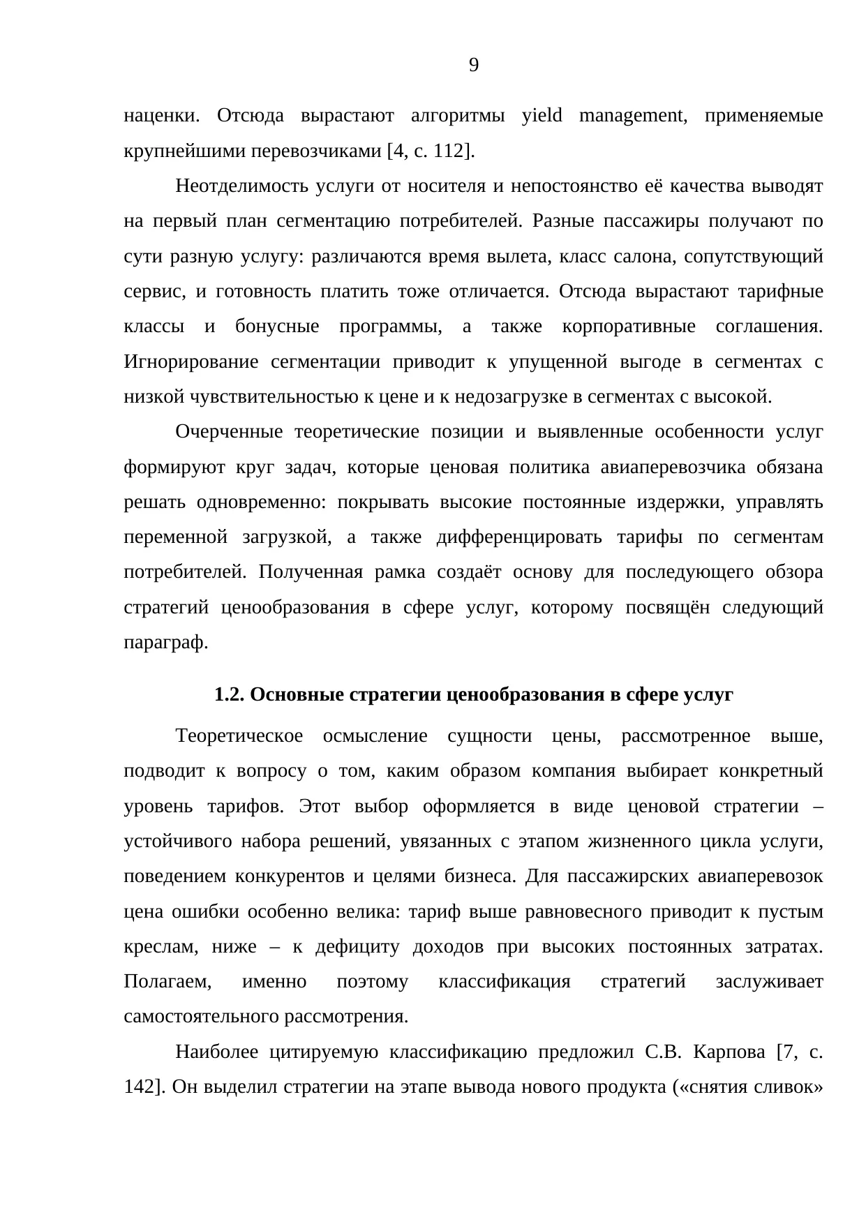 Страница 9