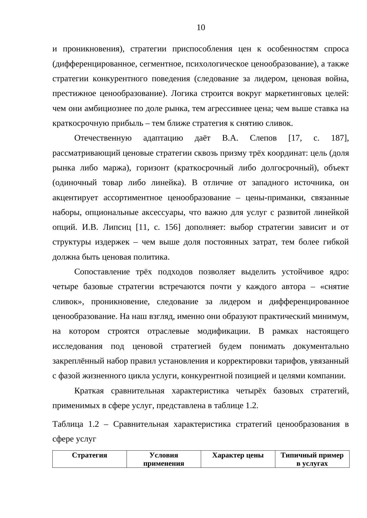 Страница 10