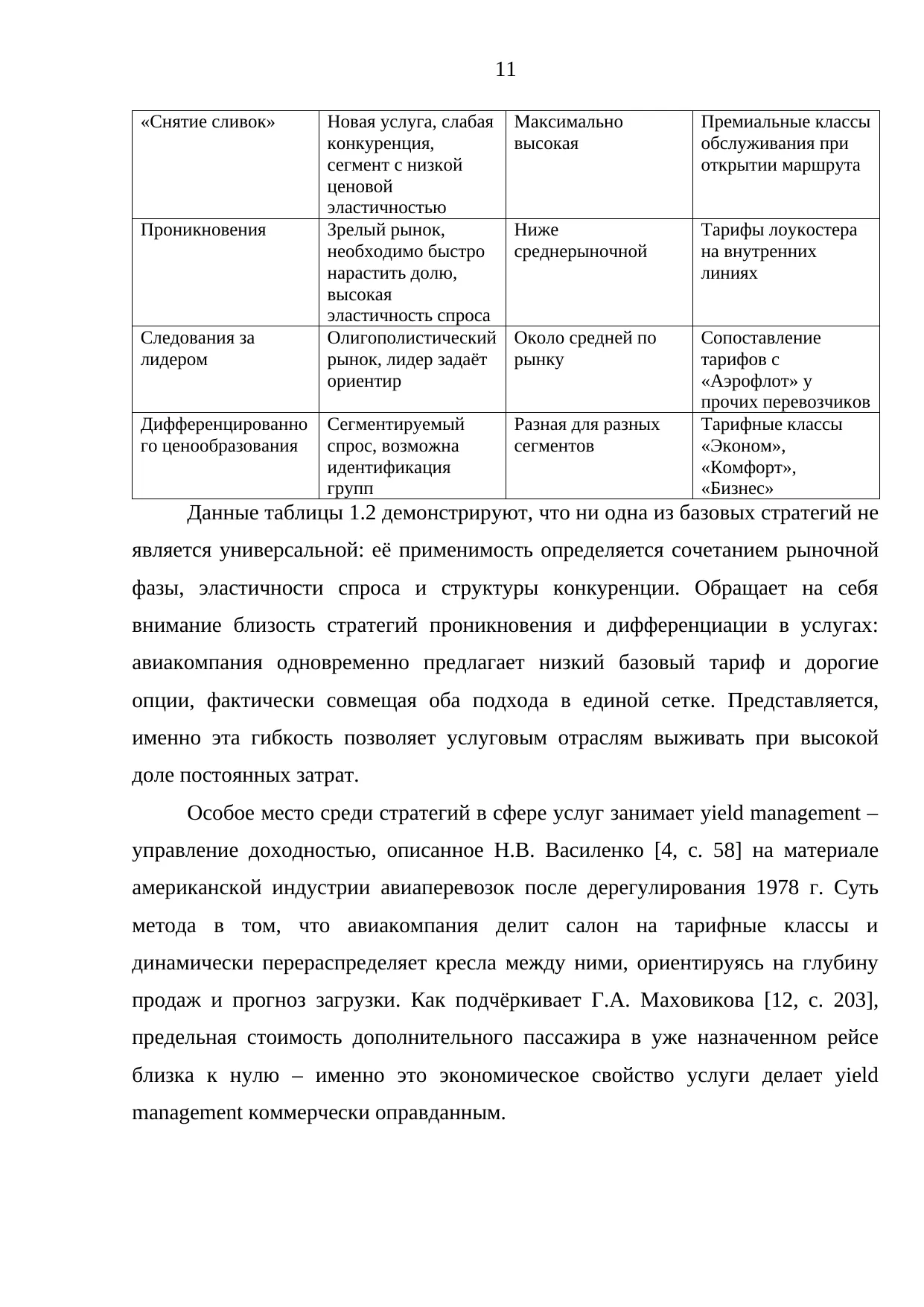 Страница 11