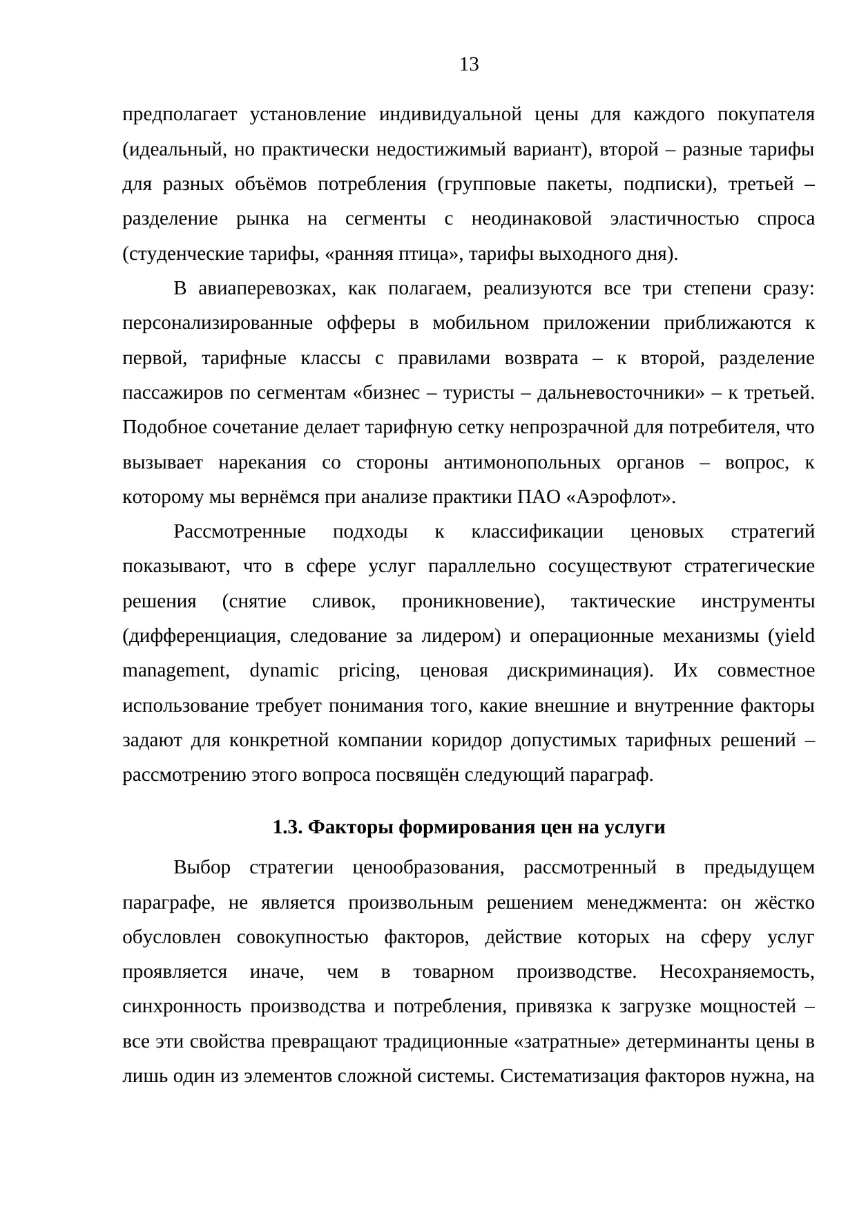 Страница 13
