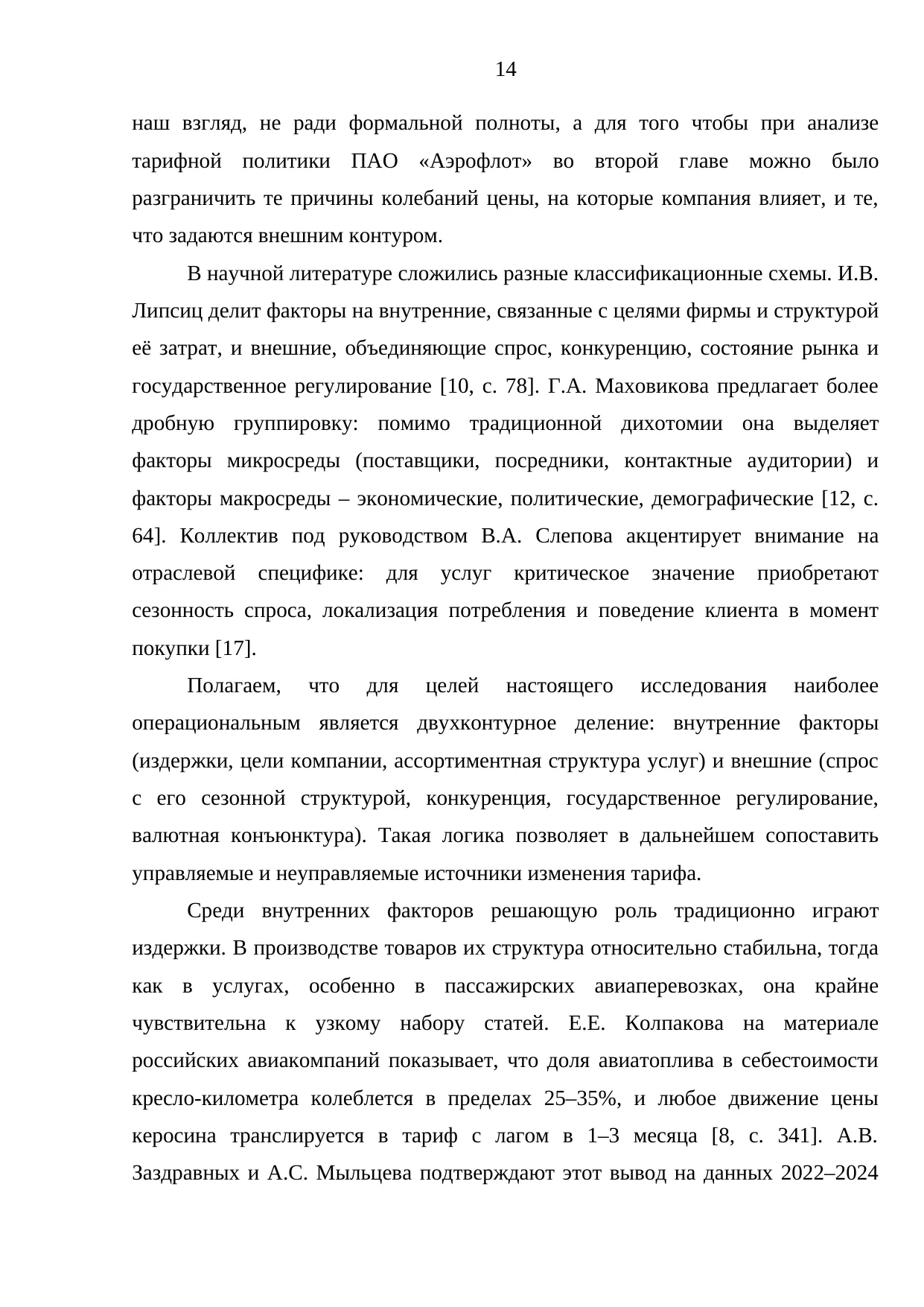 Страница 14
