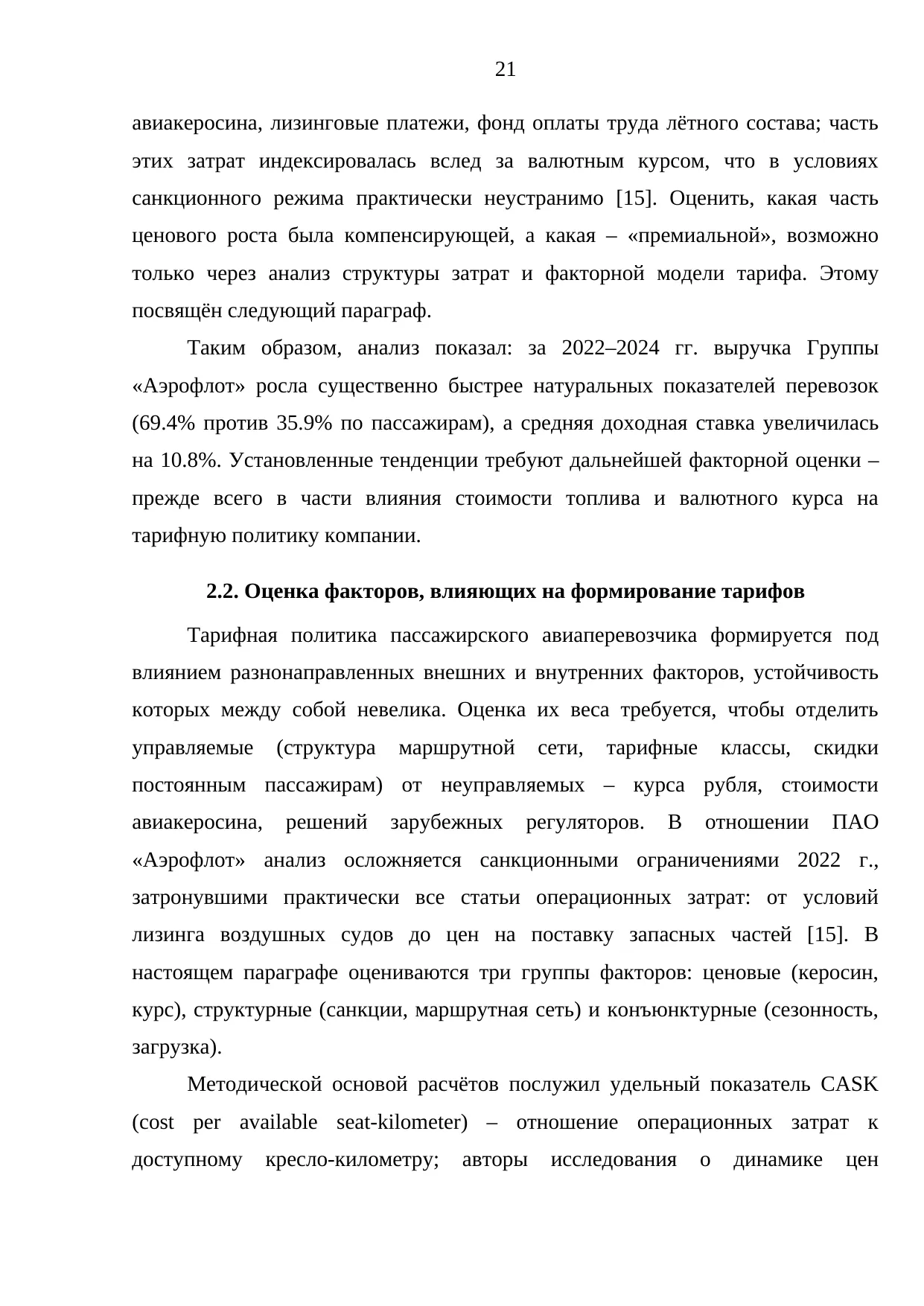 Страница 21