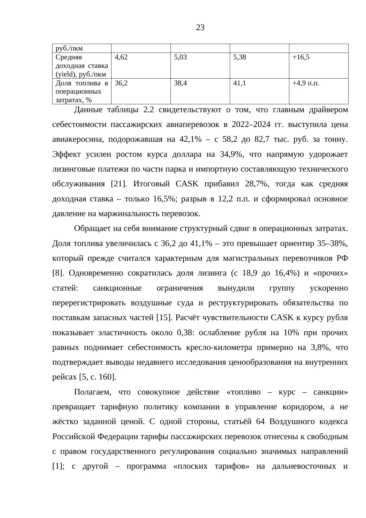 Страница 23