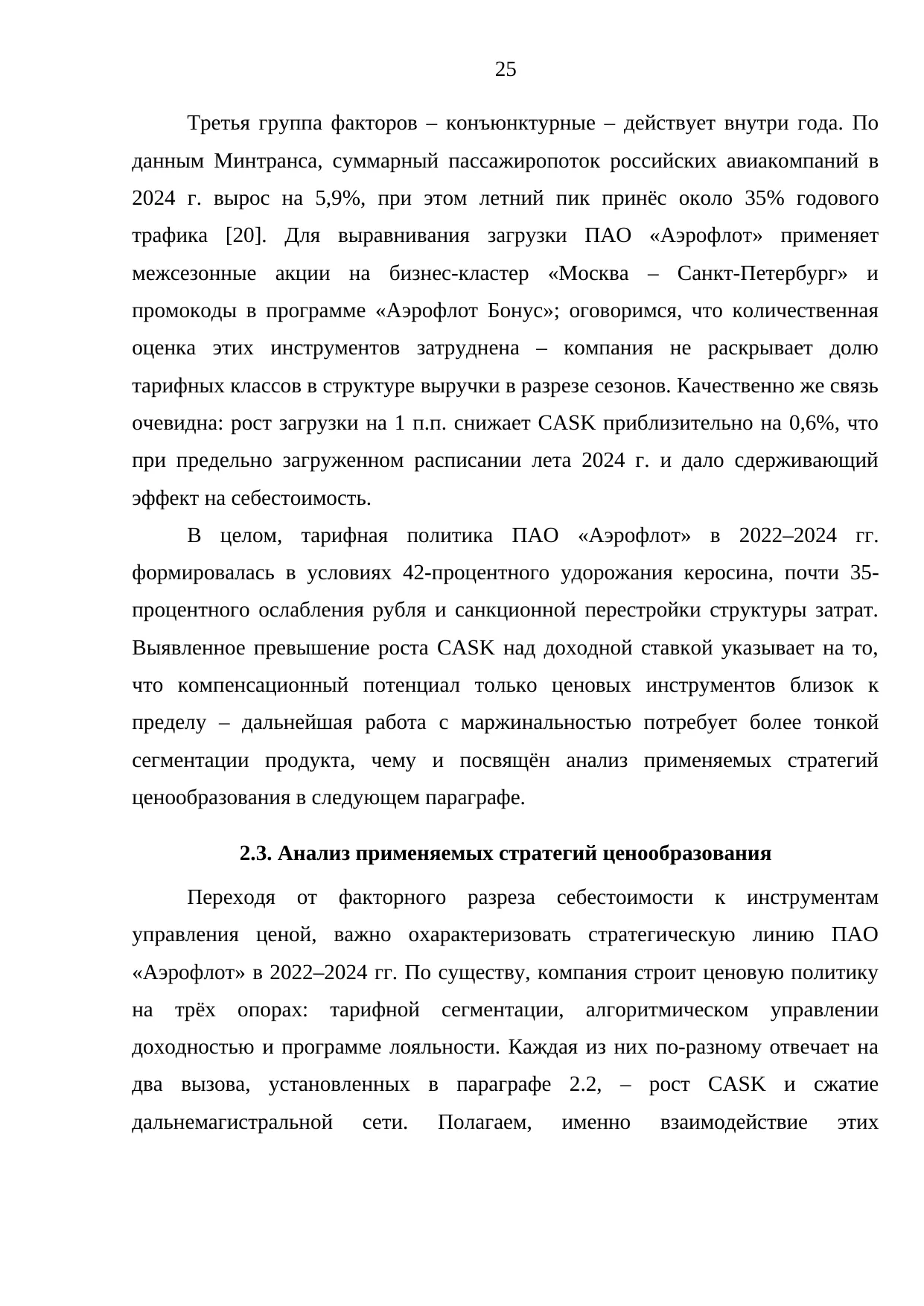 Страница 25