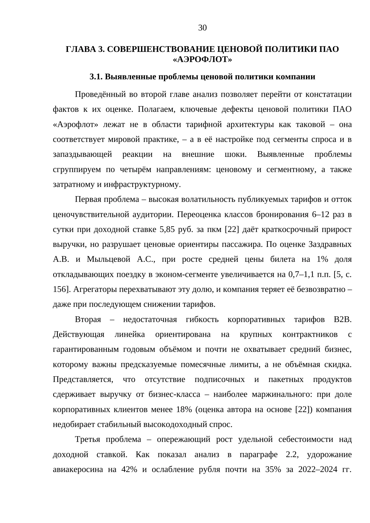 Страница 30