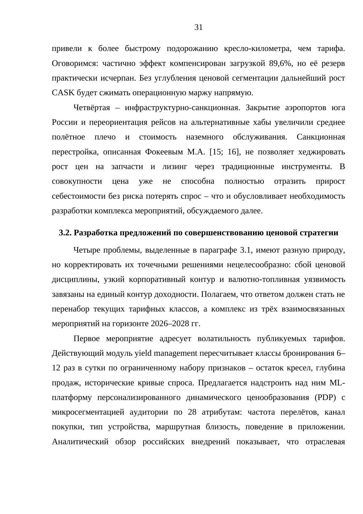 Страница 31