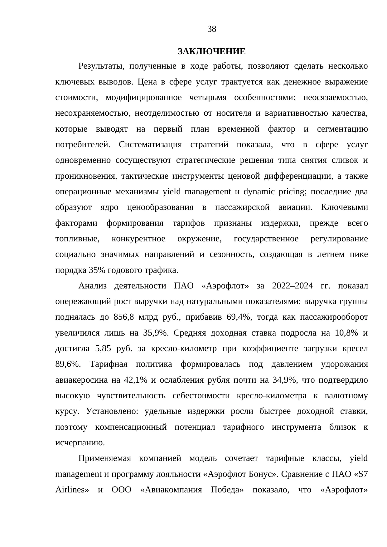 Страница 38