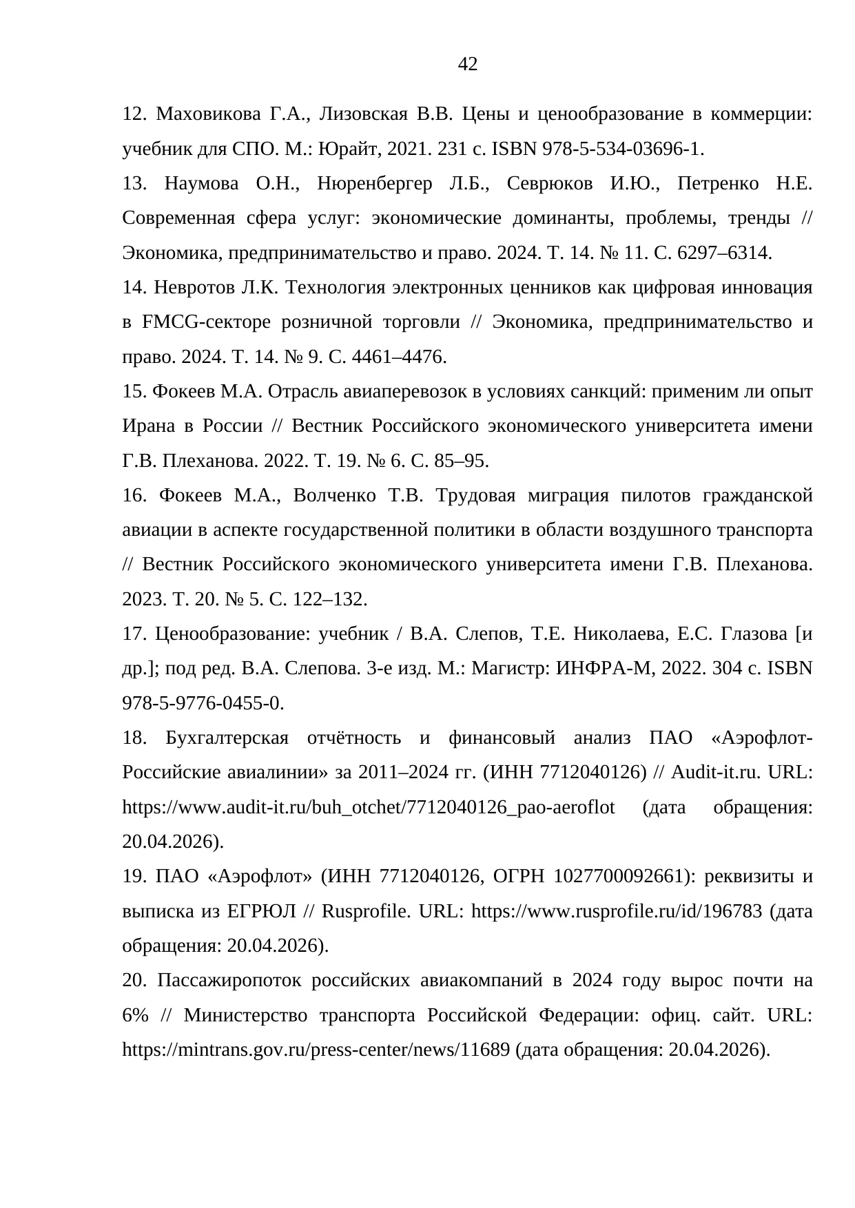 Страница 42