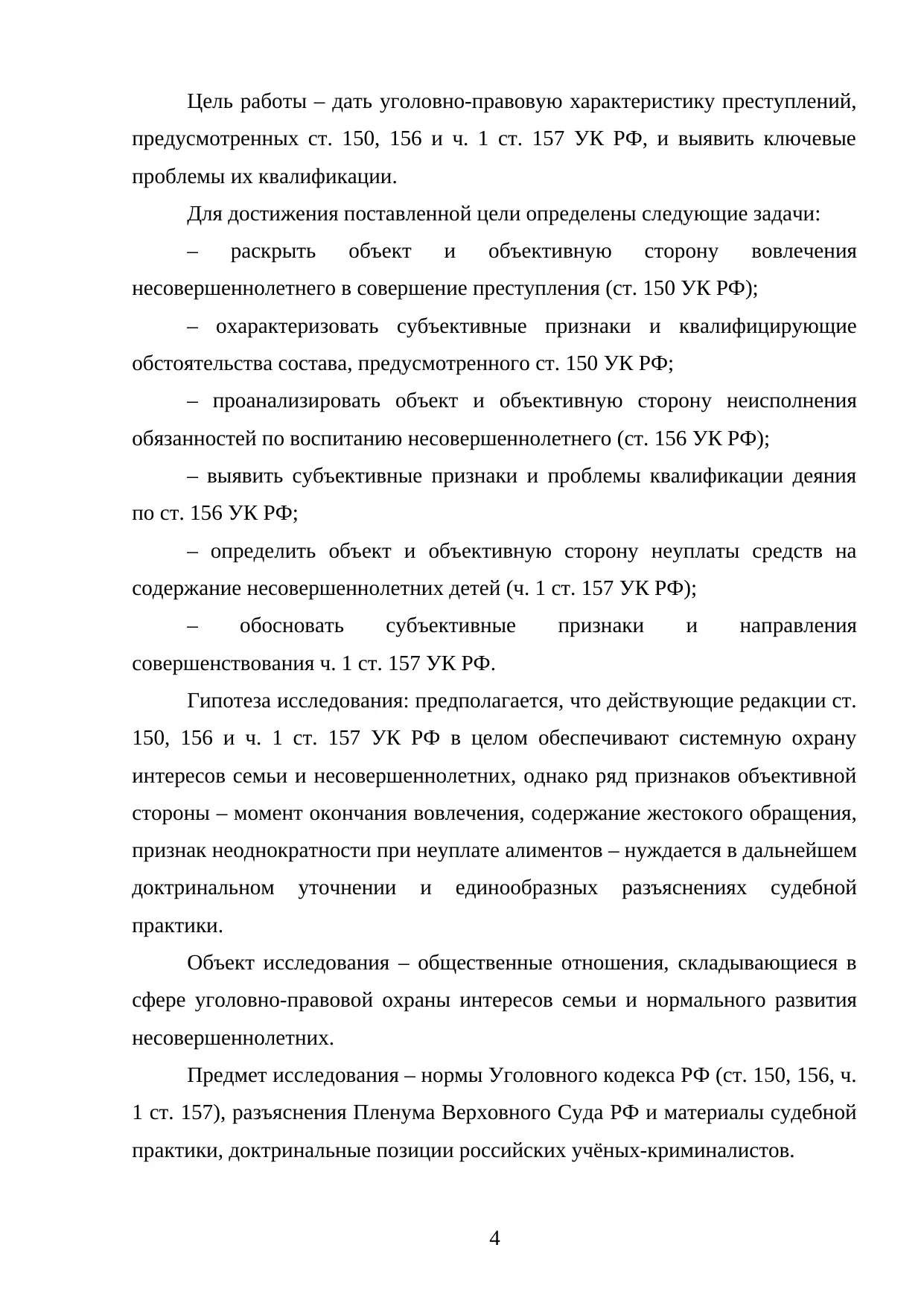 Страница 4