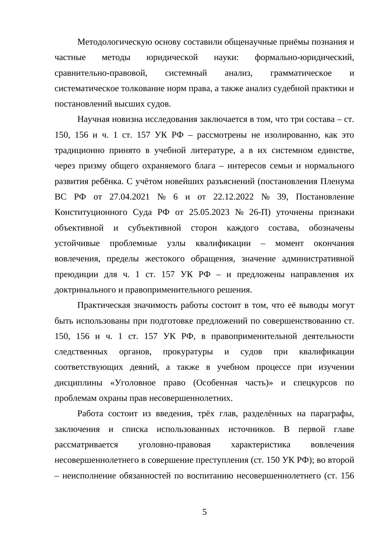 Страница 5