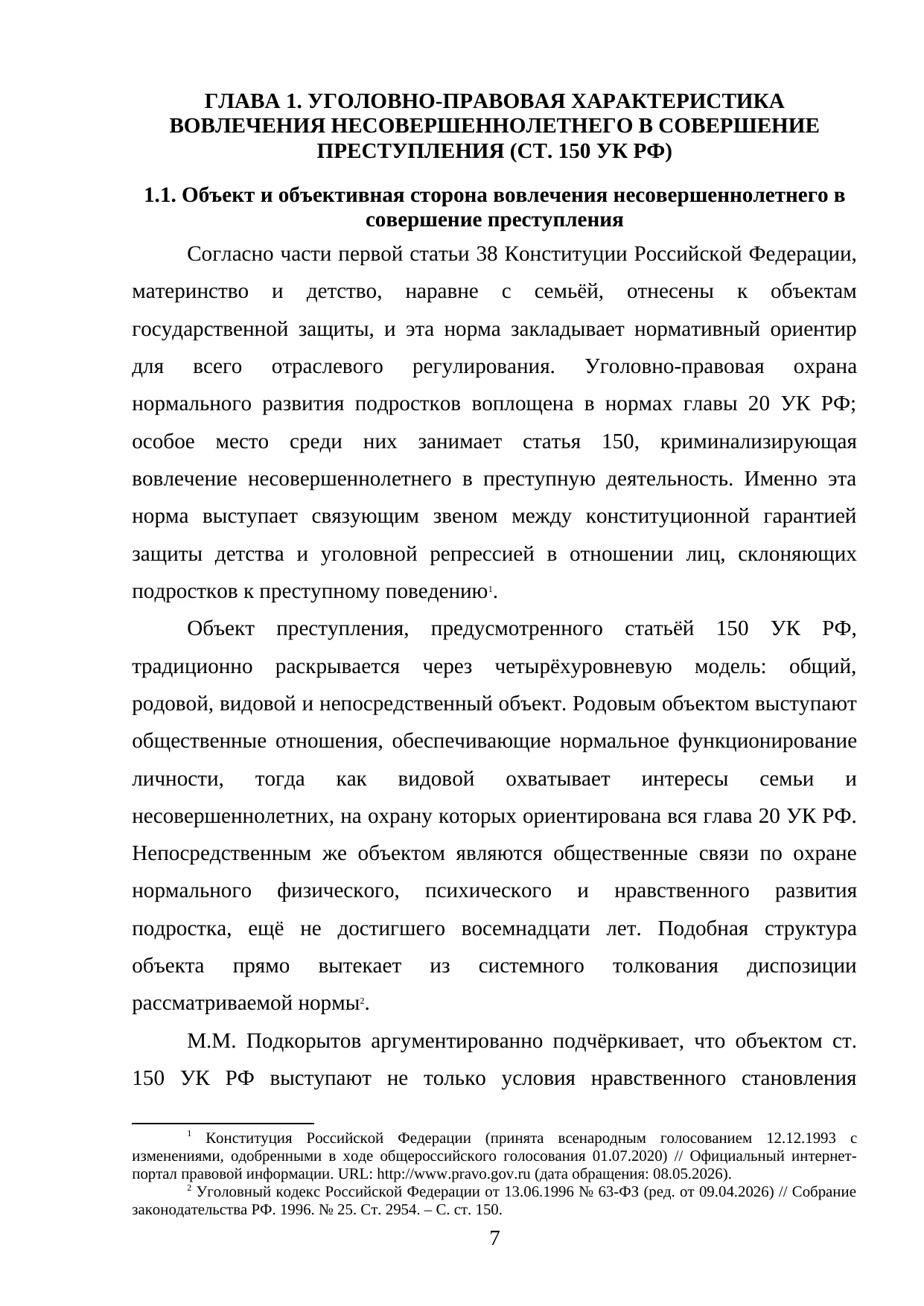 Страница 7