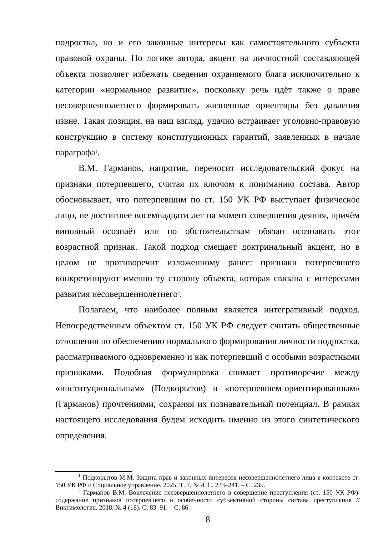 Страница 8