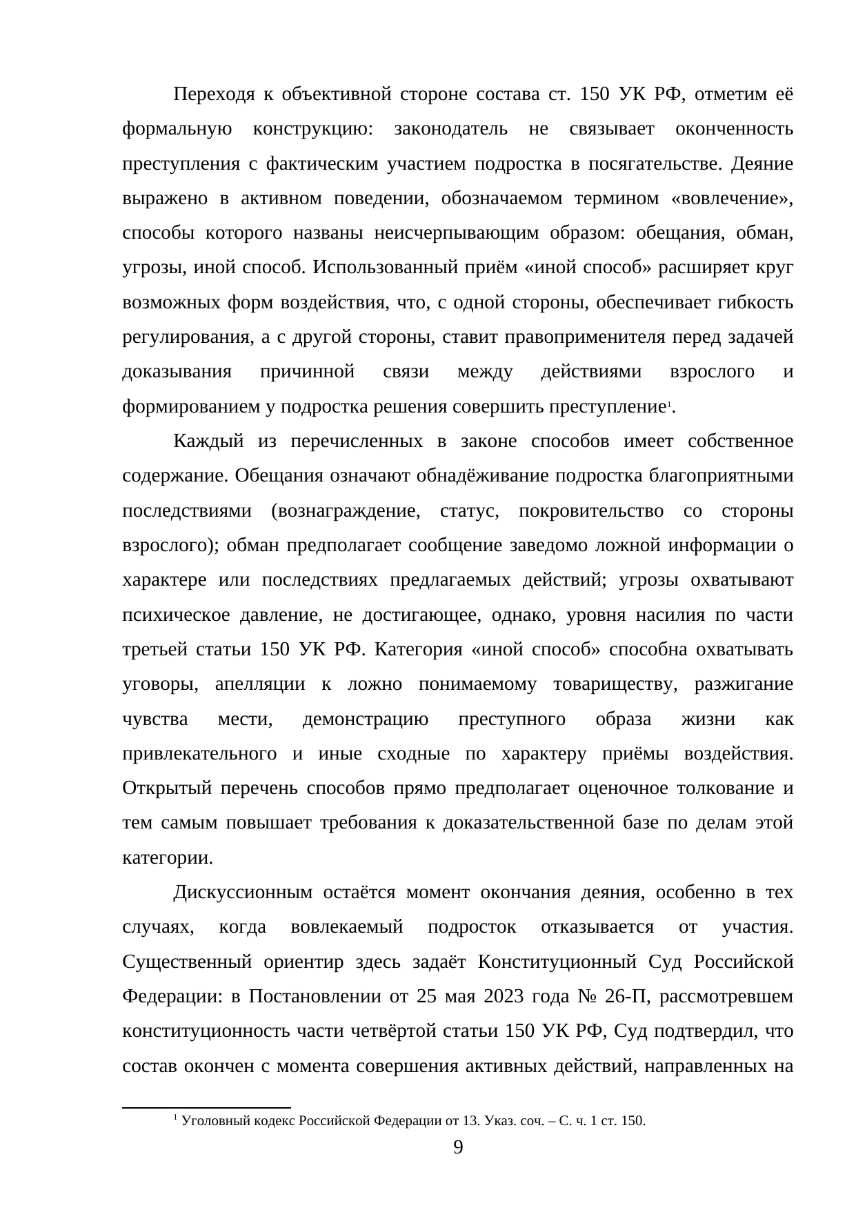 Страница 9