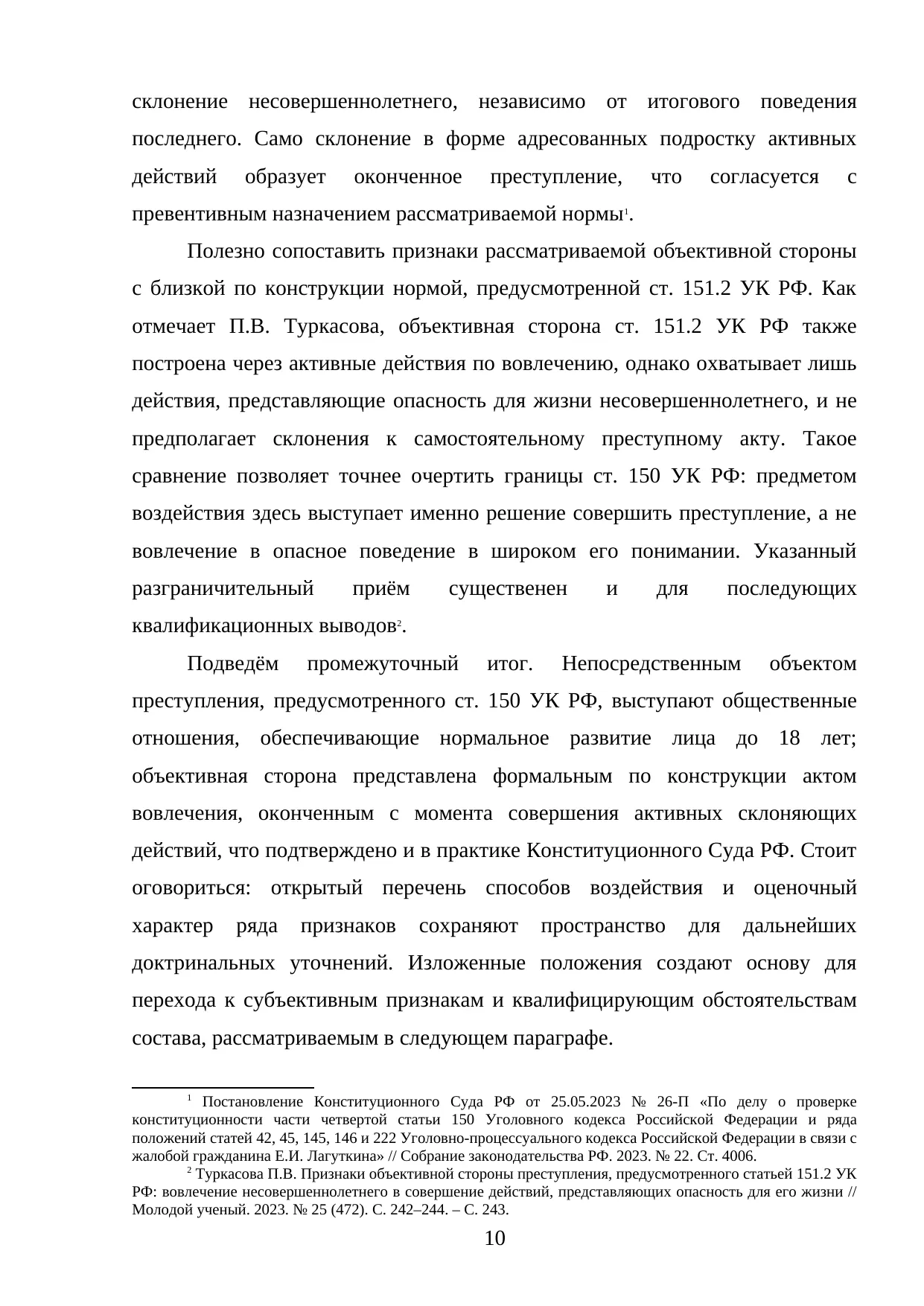 Страница 10