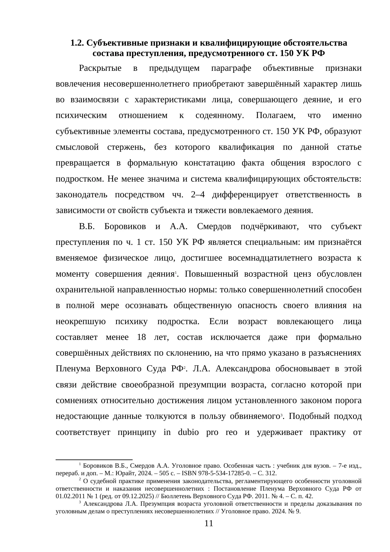 Страница 11
