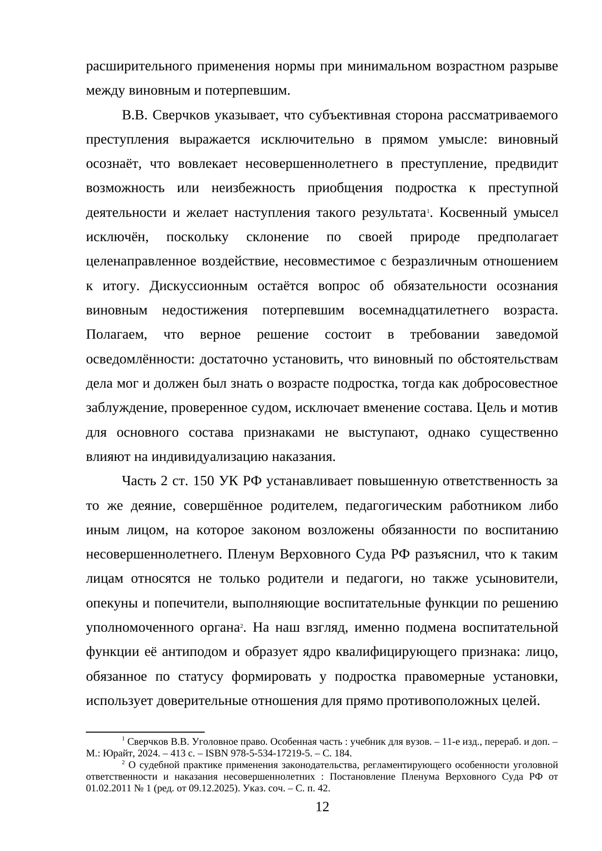 Страница 12