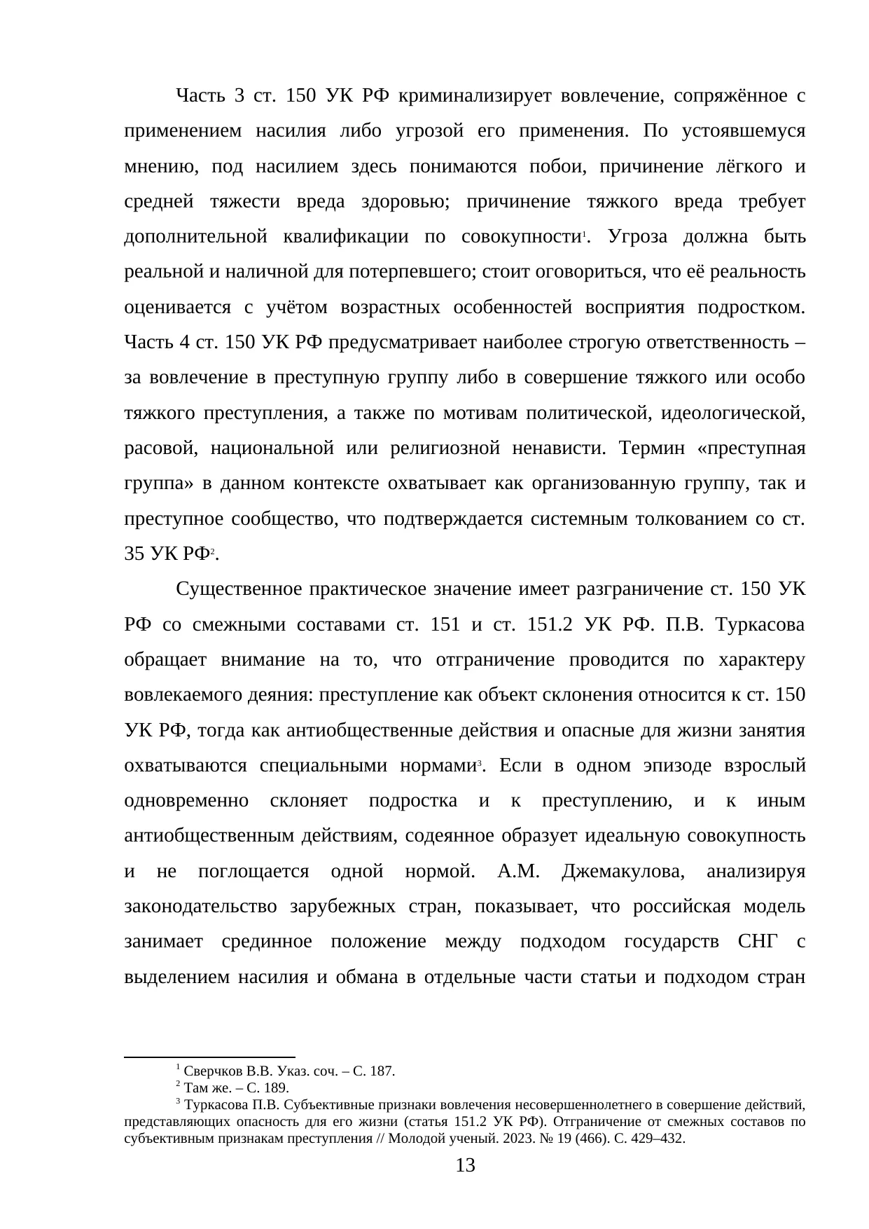 Страница 13
