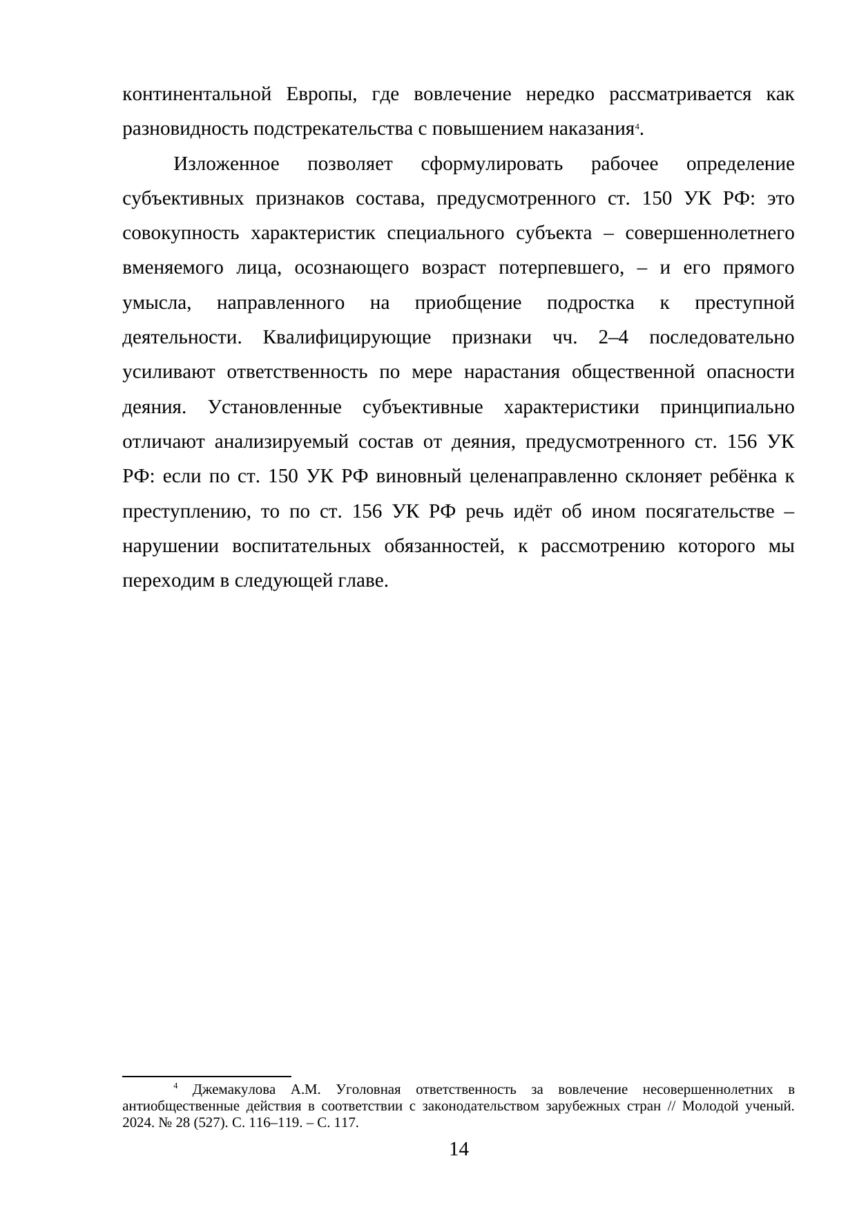 Страница 14