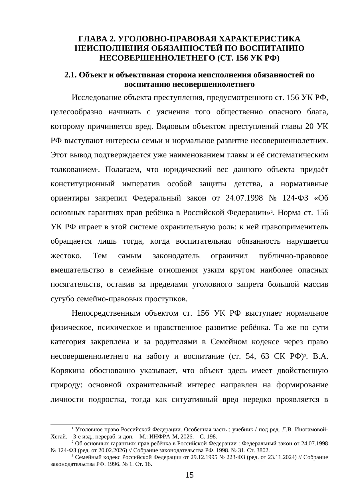 Страница 15