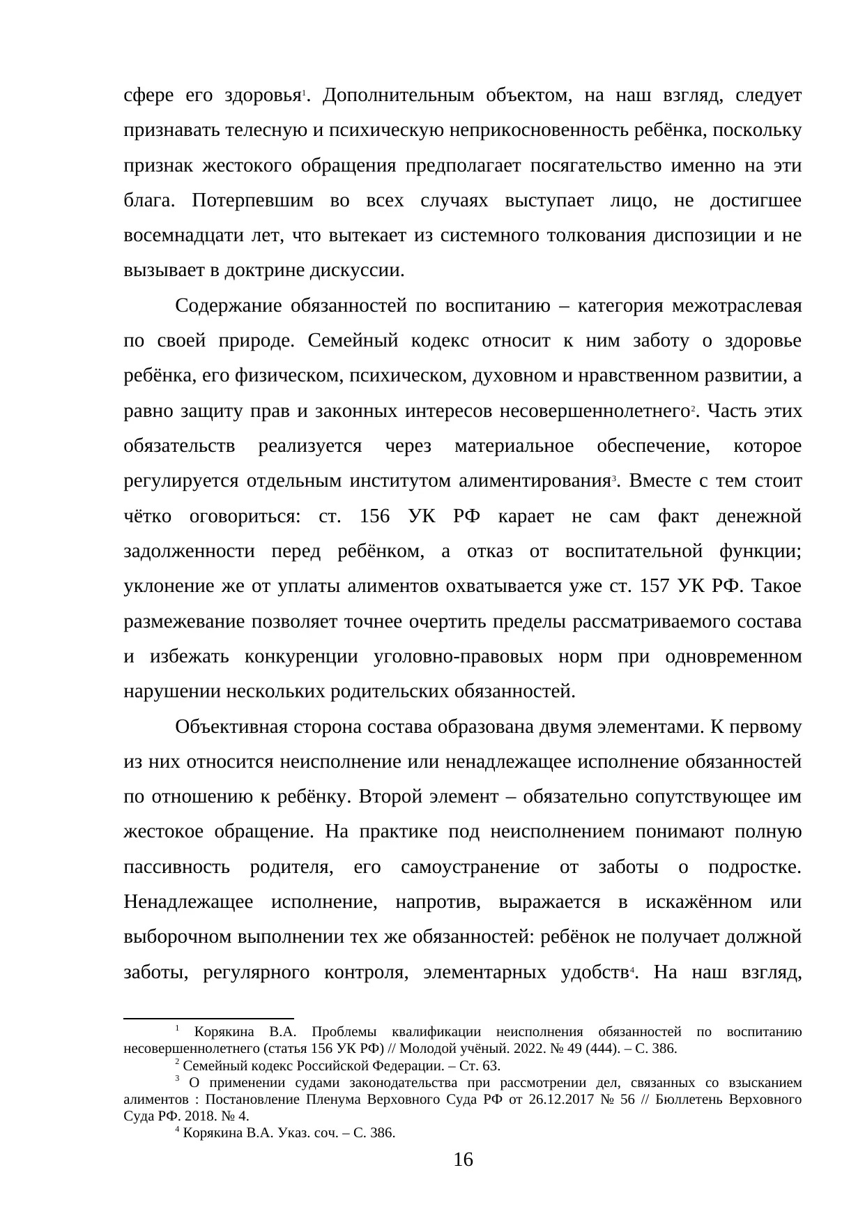 Страница 16