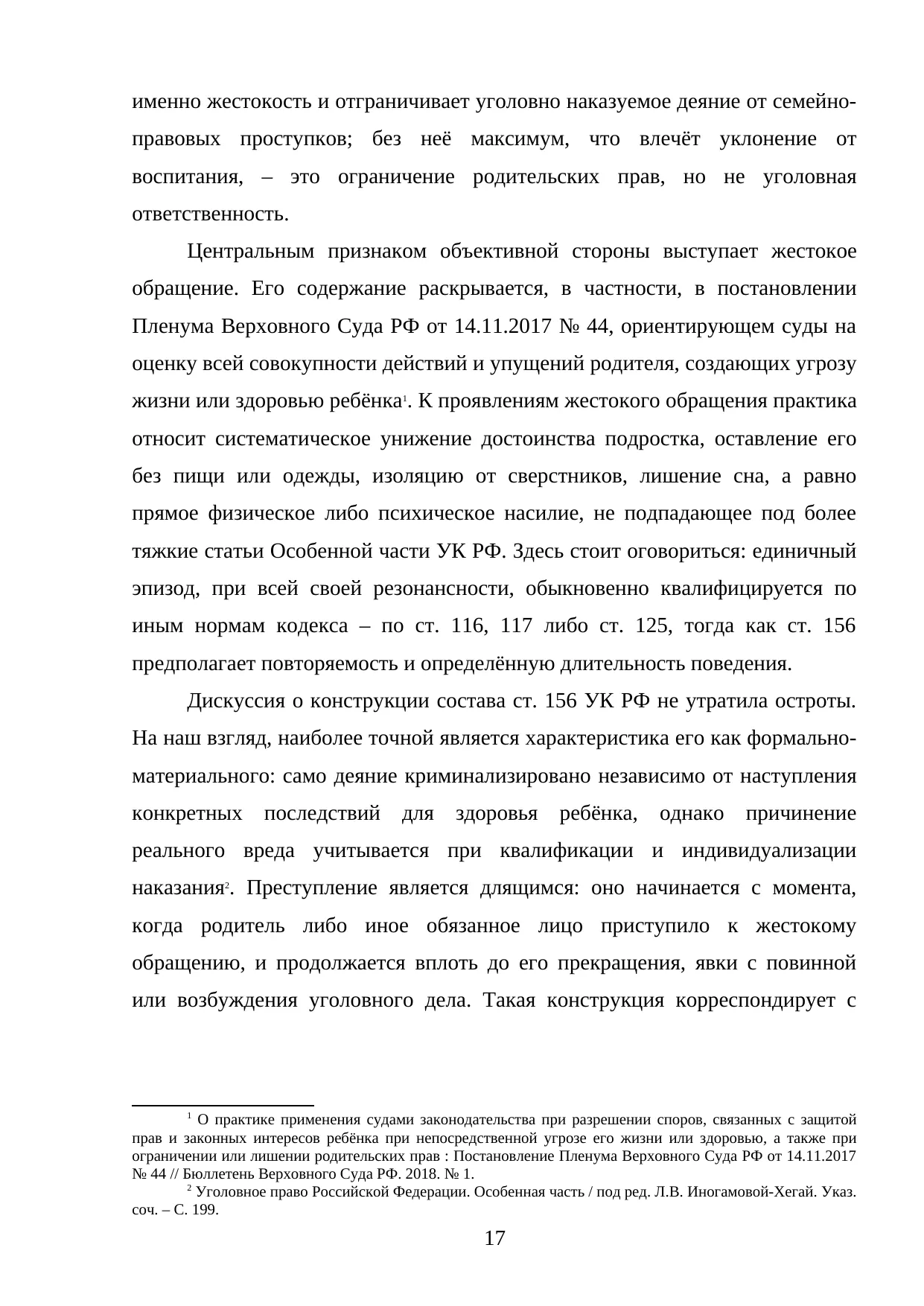 Страница 17