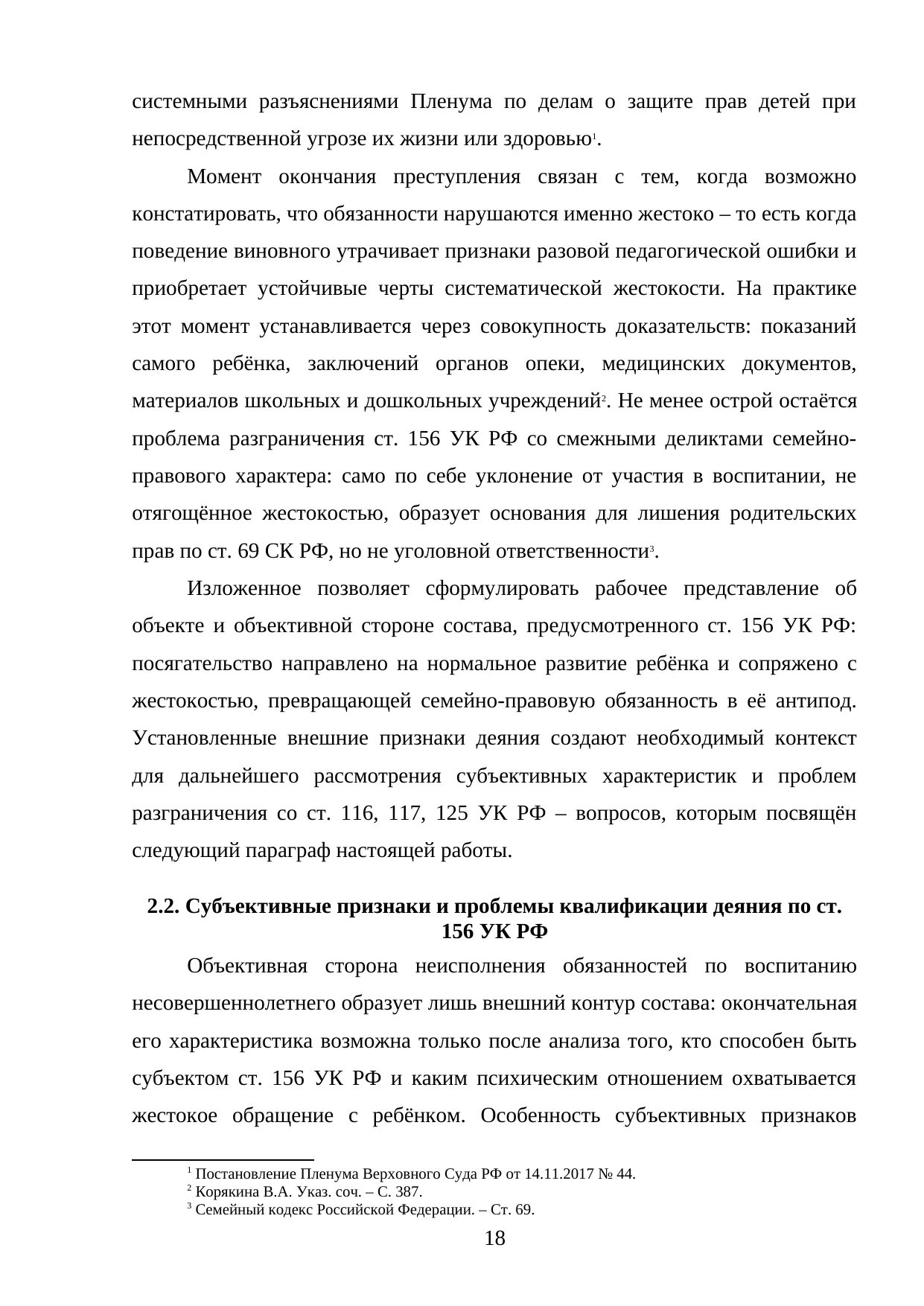 Страница 18