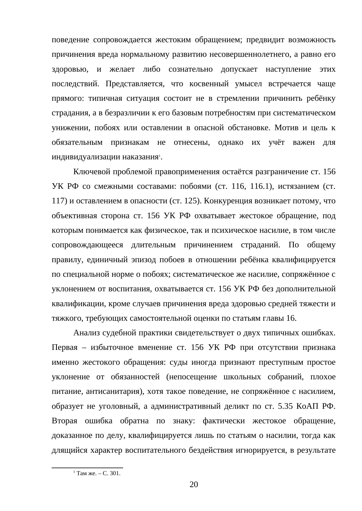 Страница 20