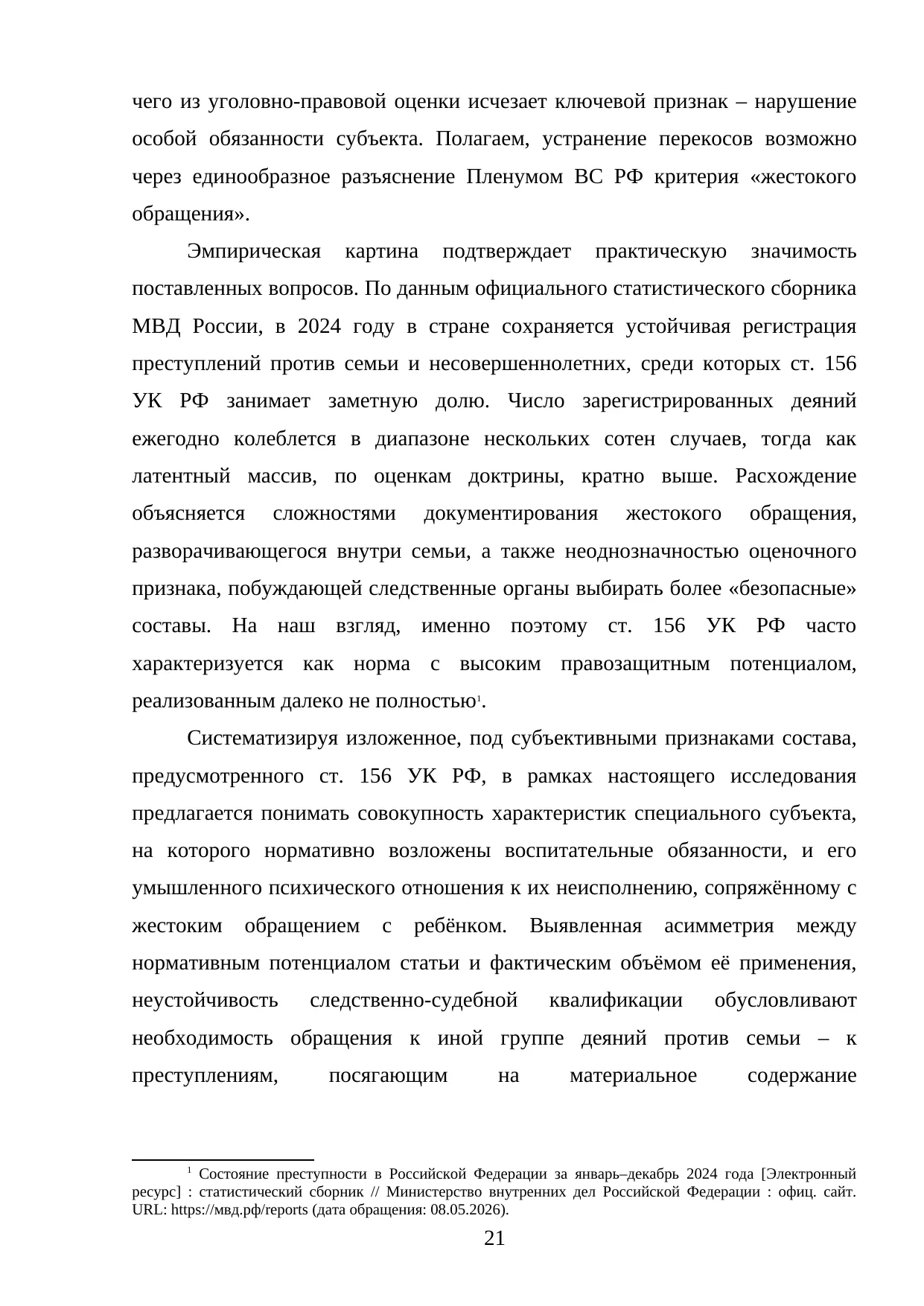 Страница 21
