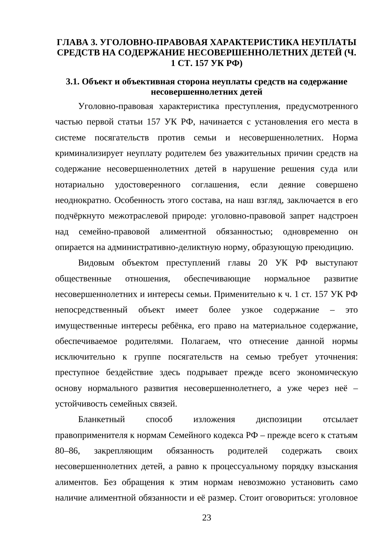 Страница 23
