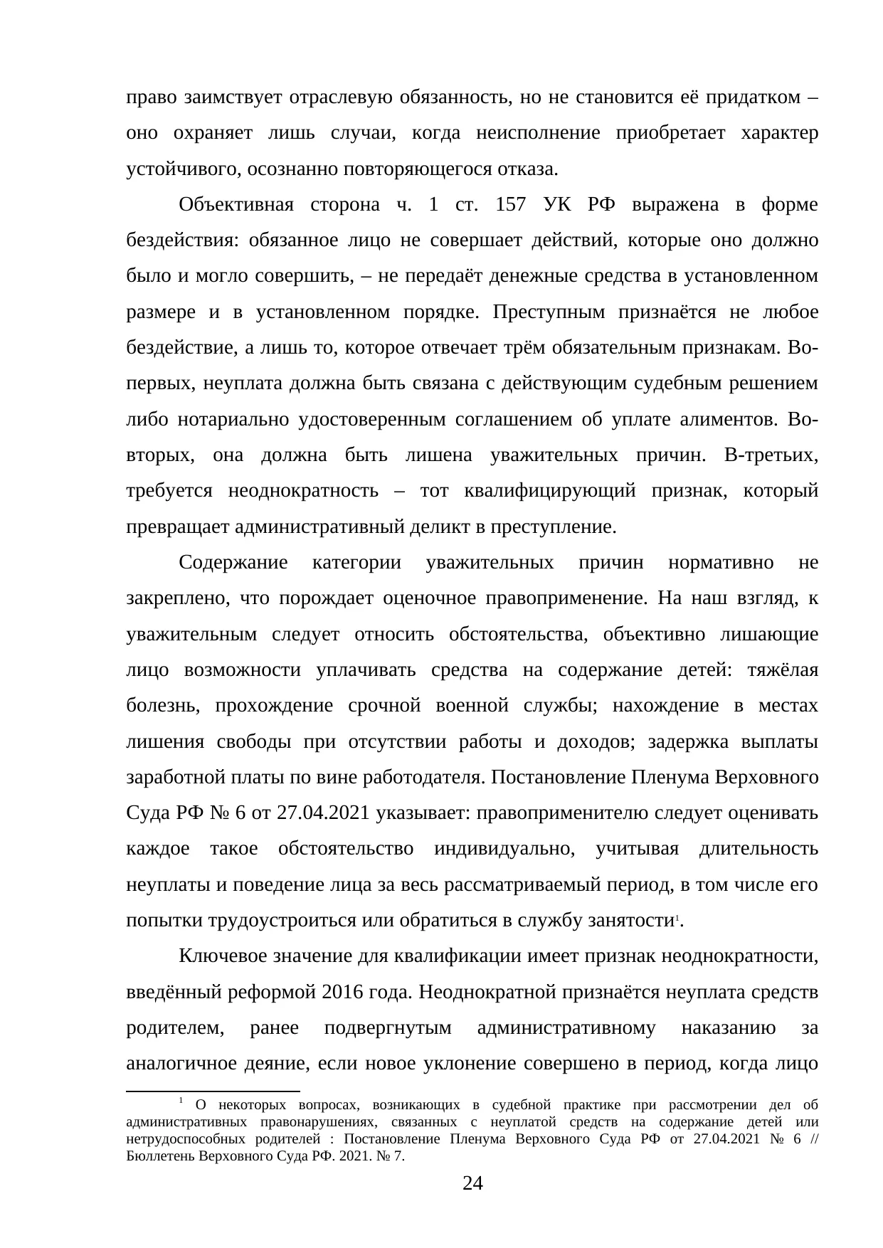 Страница 24