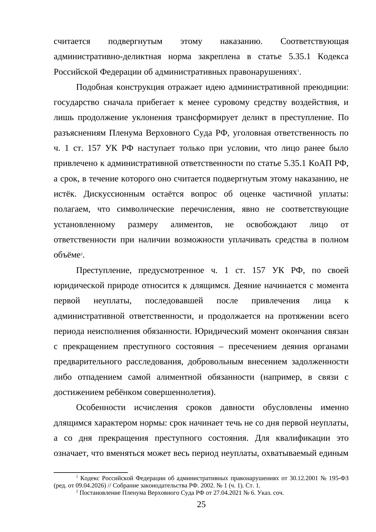 Страница 25