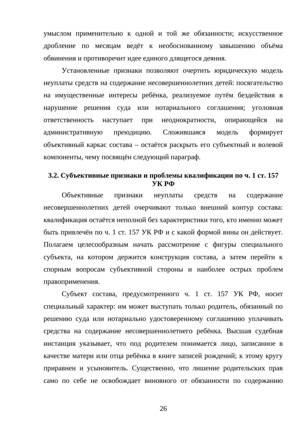 Страница 26