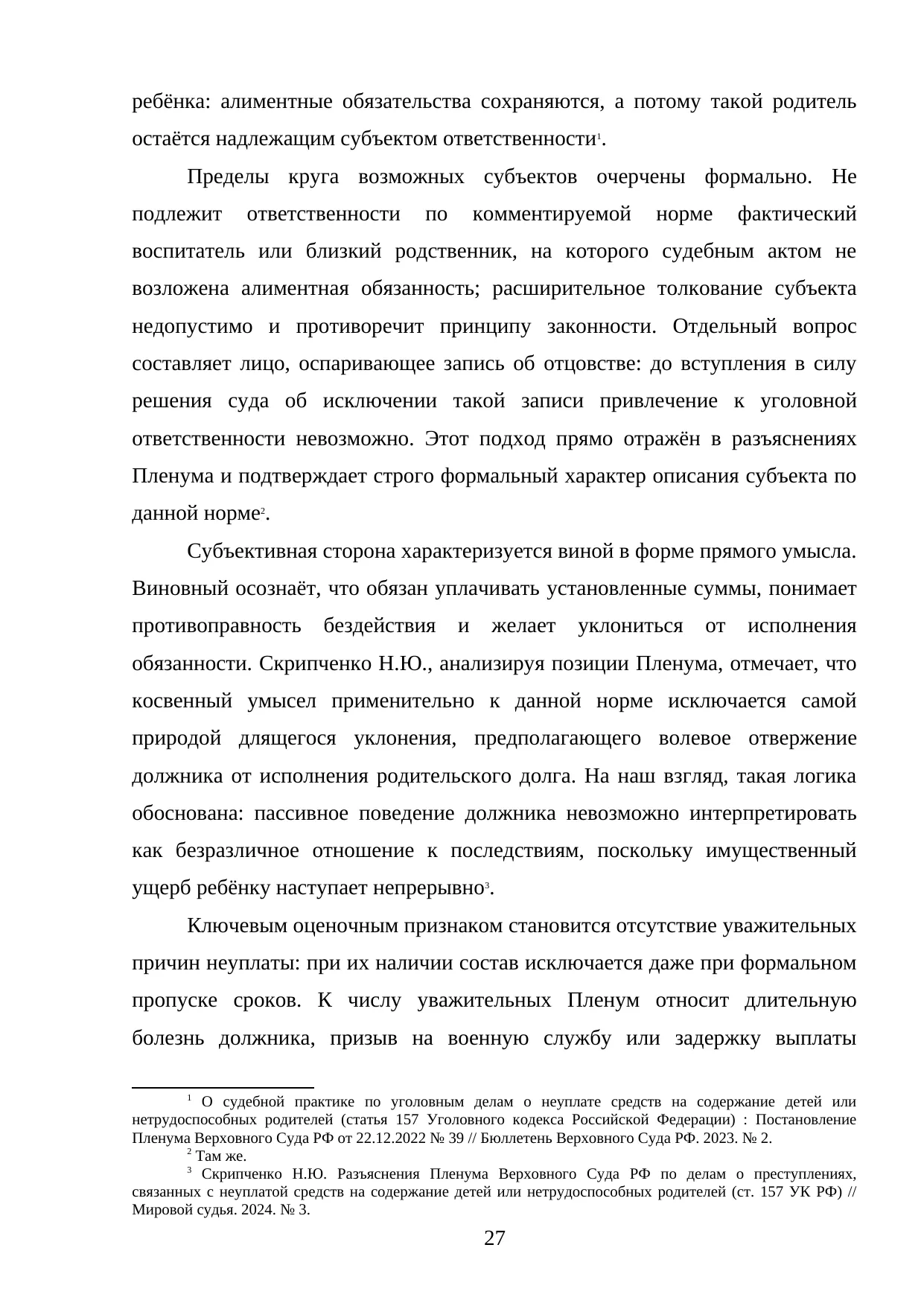 Страница 27